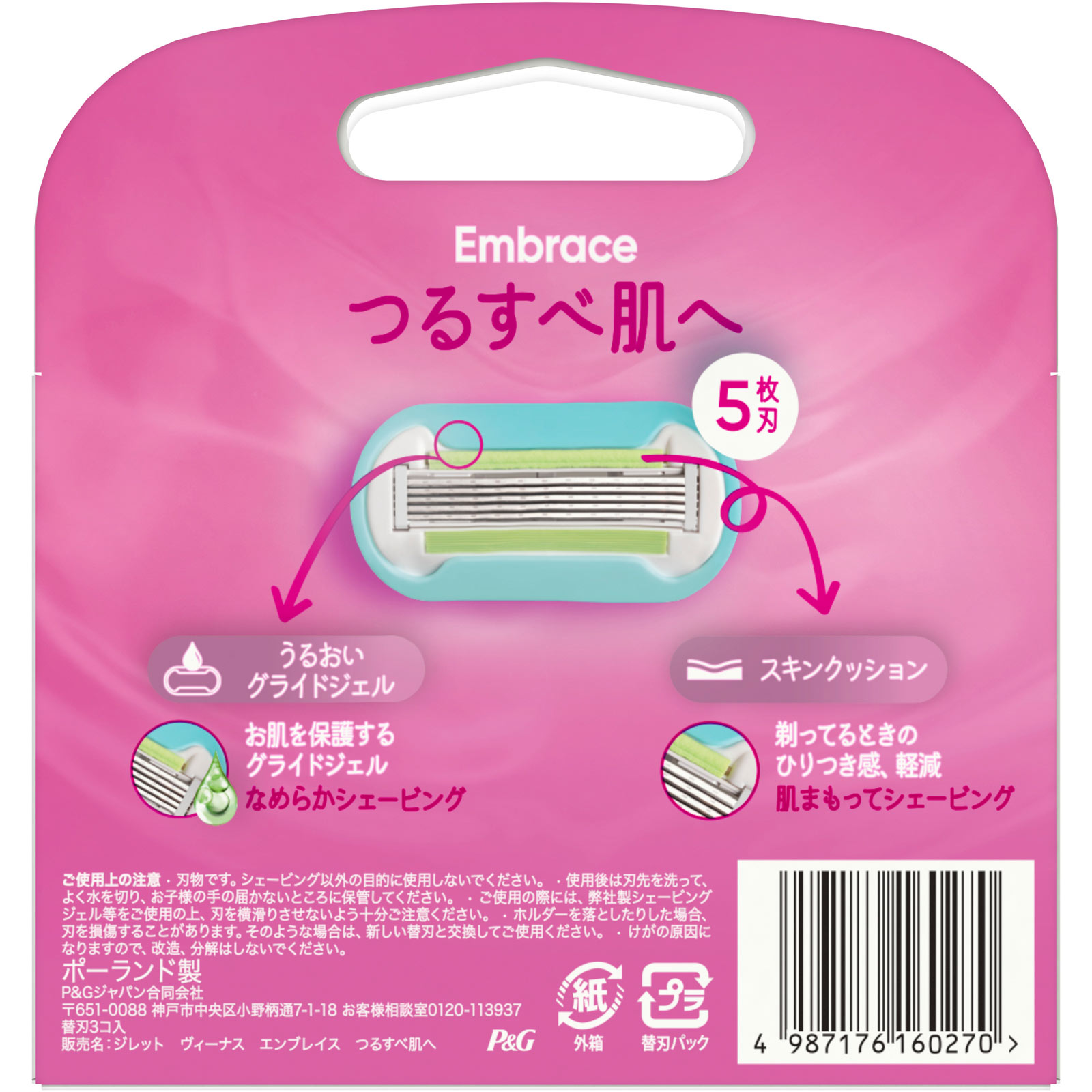 ジレット ヴィーナス エンブレイス つるすべ肌へ 替刃 替刃３個入 Ｐ＆Ｇジャパン