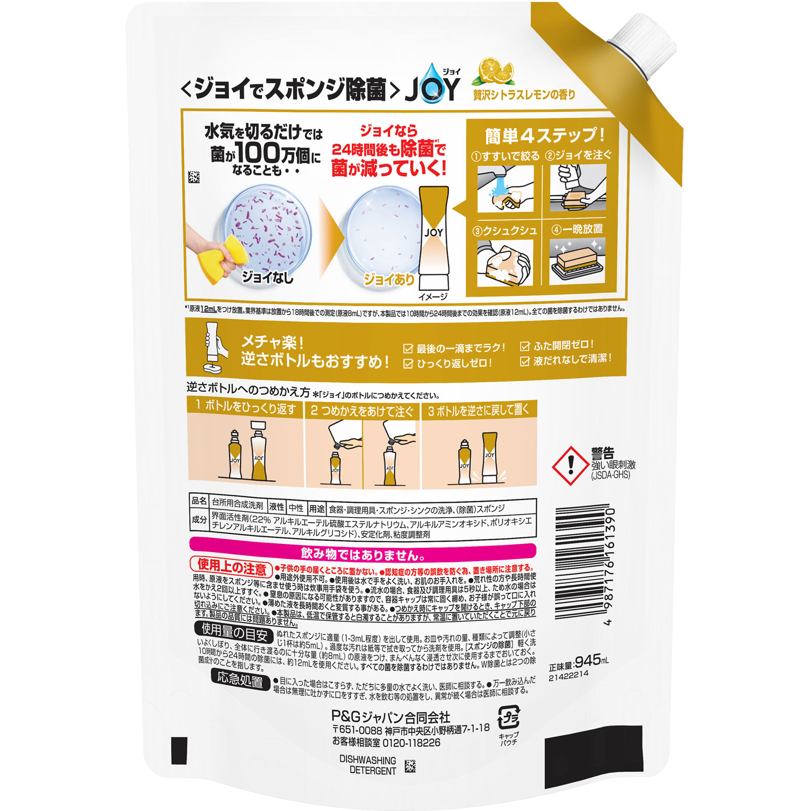 ジョイ W除菌 食器用洗剤 レモン 詰め替え 超特大 増量 945ml P&Gジャパン