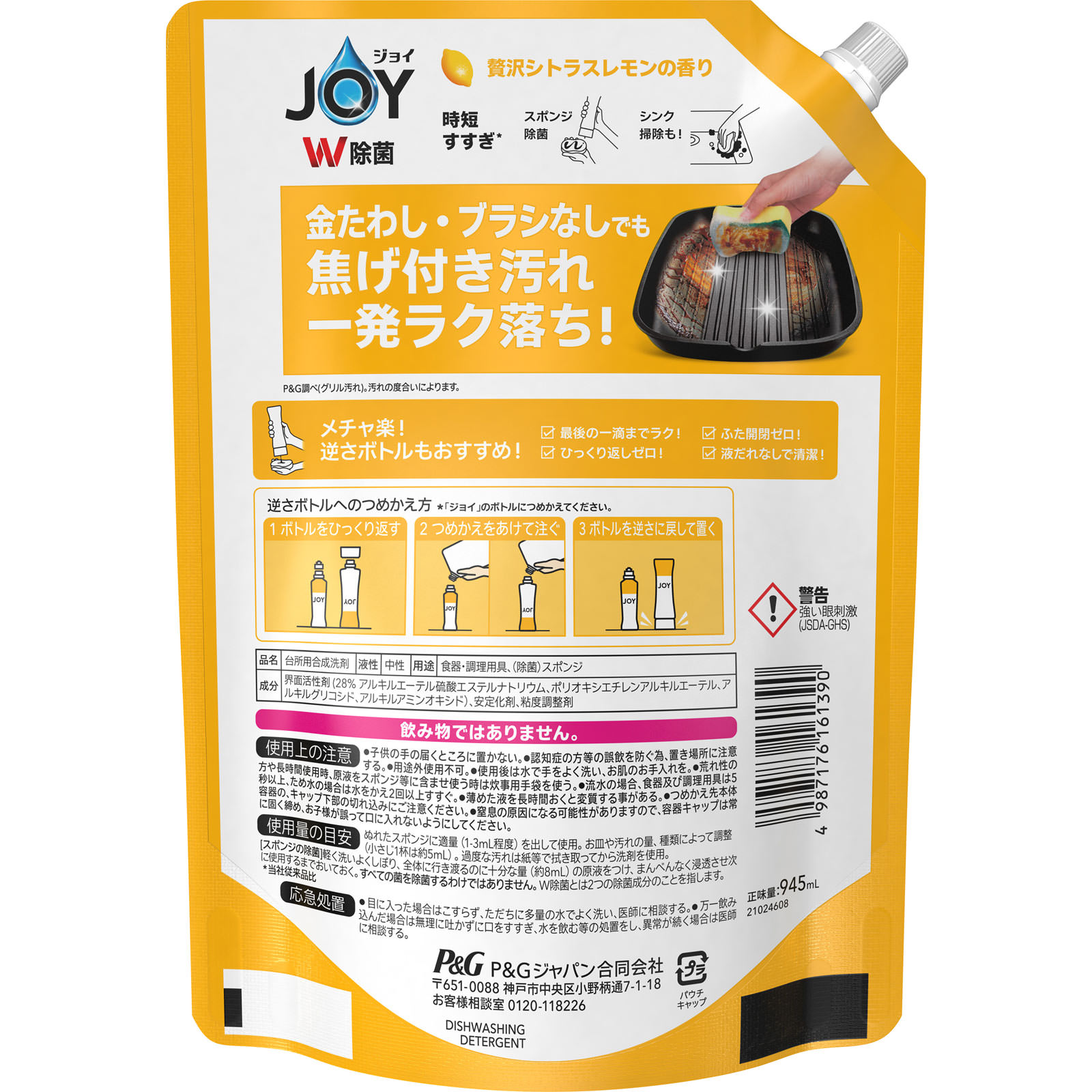 ジョイ W除菌 食器用洗剤 レモン 詰め替え 超特大 増量 ９４５ｍｌ Ｐ＆Ｇジャパン