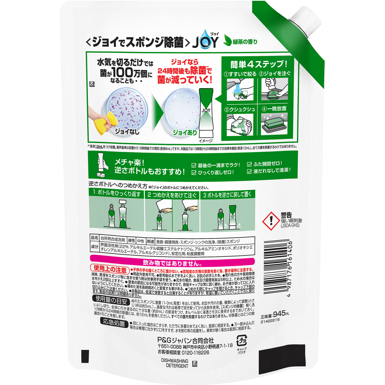ジョイ W除菌 食器用洗剤 緑茶 詰め替え 超特大 増量 ９４５ｍｌ Ｐ＆Ｇジャパン