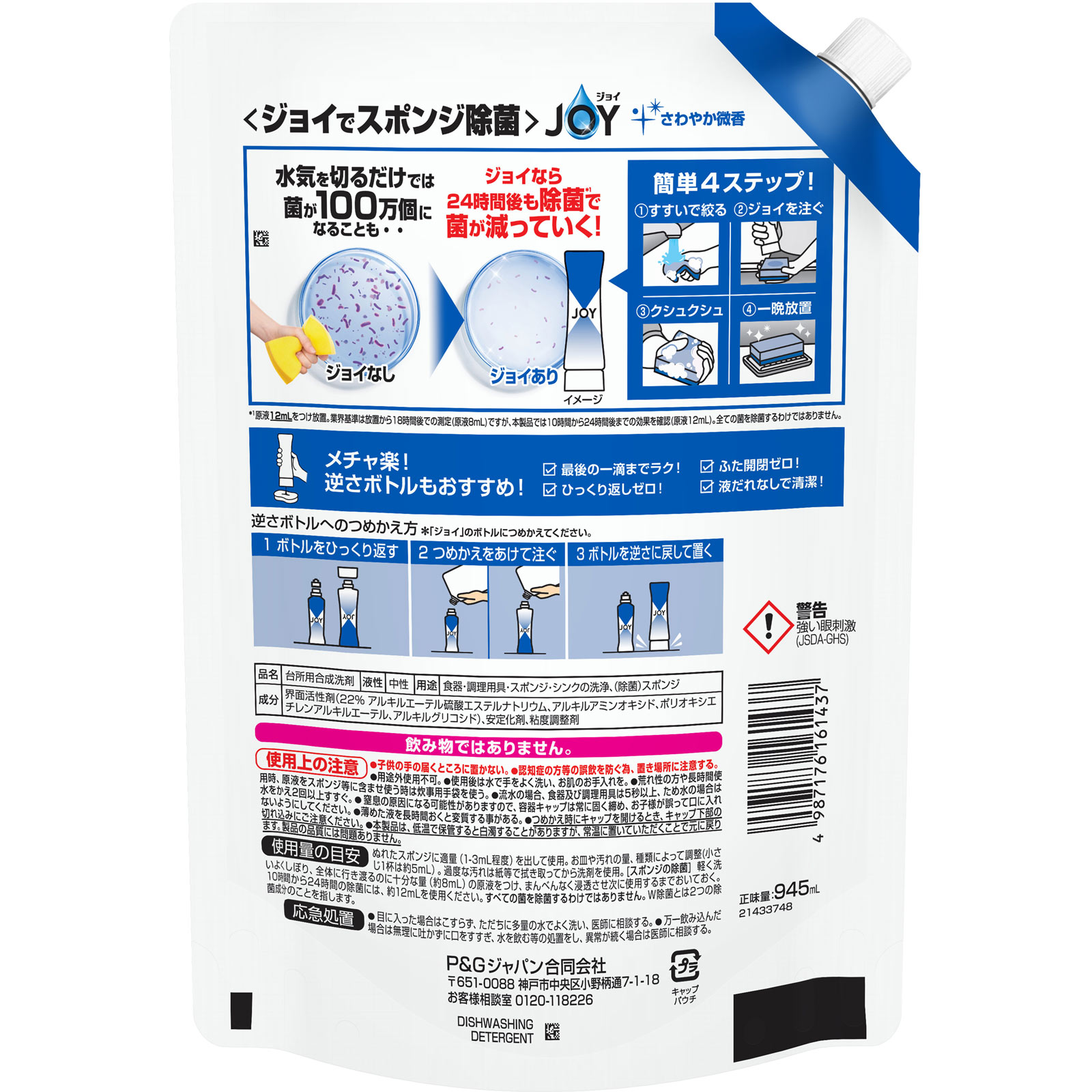 ジョイ W除菌 食器用洗剤 詰め替え 超特大 増量 | マツキヨココカラ