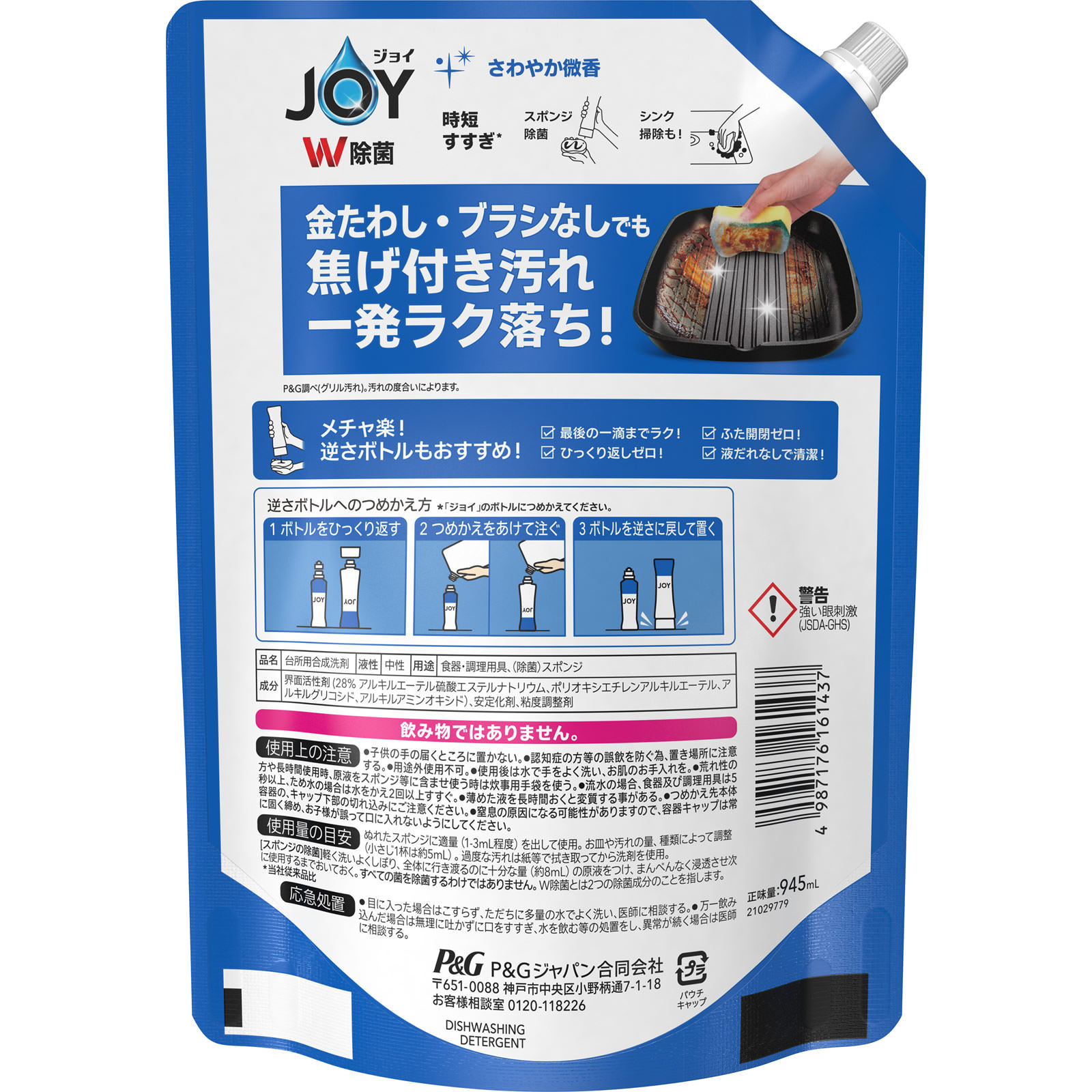ジョイ W除菌 食器用洗剤 詰め替え 超特大 増量 ９４５ｍｌ Ｐ＆Ｇジャパン