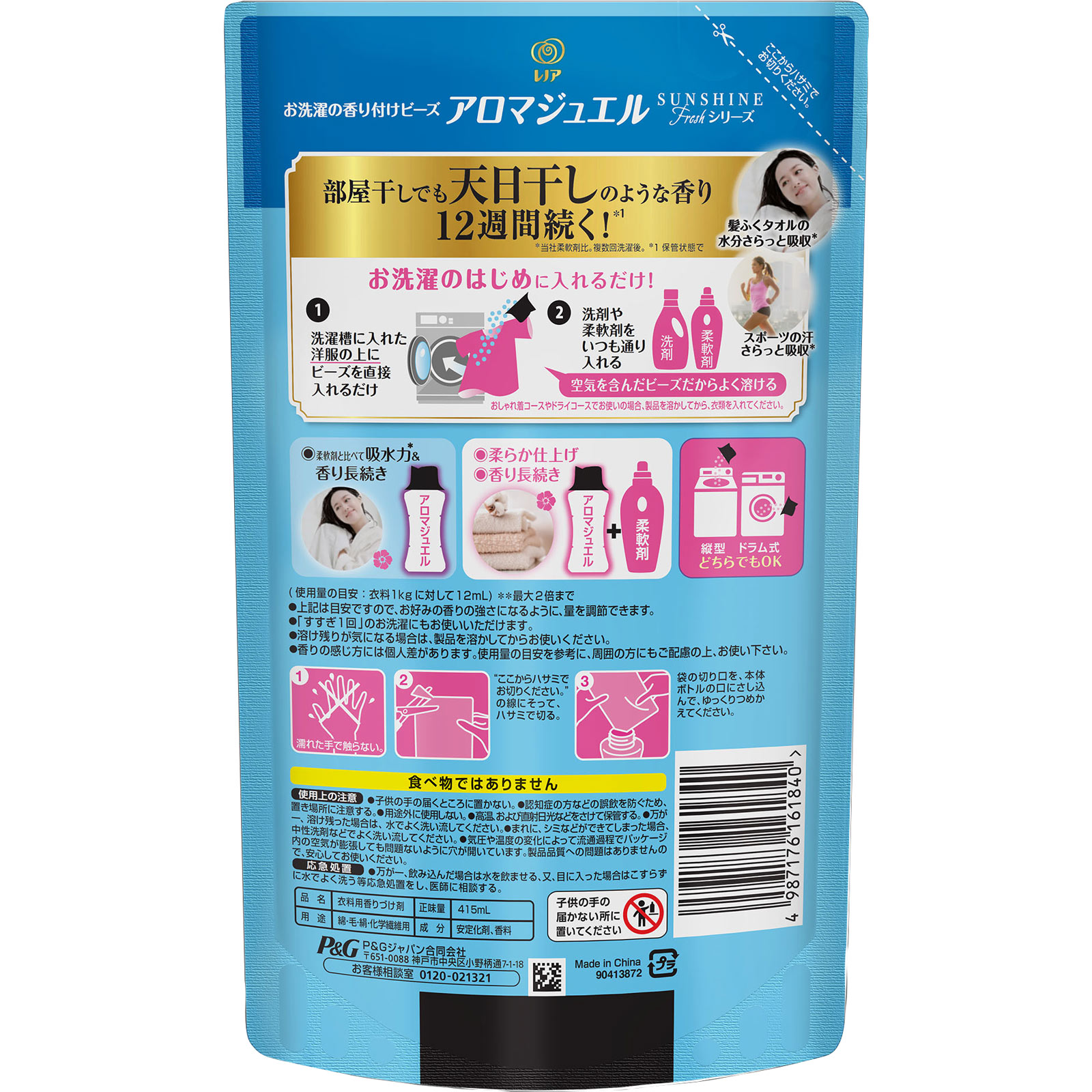 レノアアロマジュエル おひさまフローラルの香り つめかえ用 