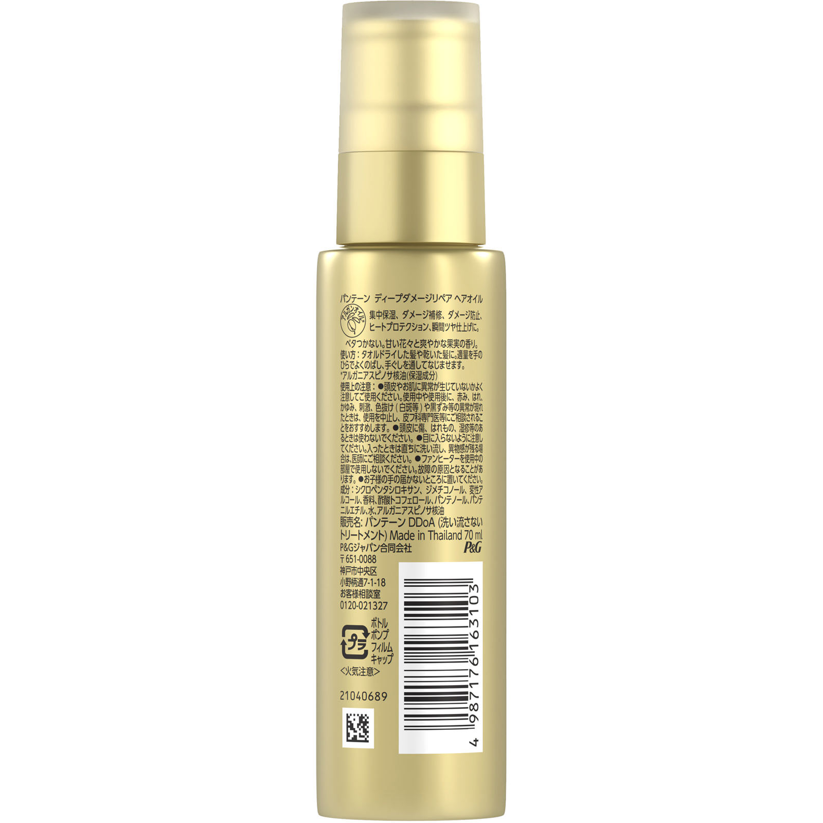 パンテーン ディープダメージリペアー ヘアオイル ７０ｍｌ Ｐ＆Ｇジャパン