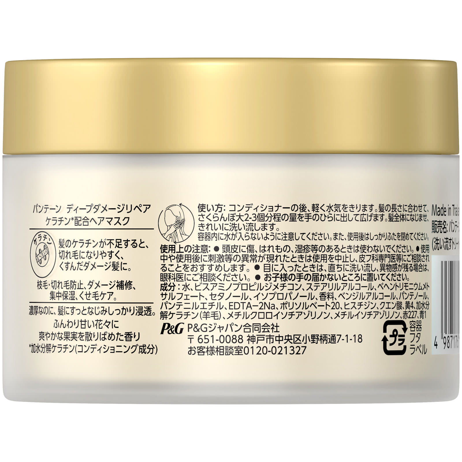 パンテーン ディープダメージリペアー ヘアマスク １７０ｇ Ｐ＆Ｇジャパン