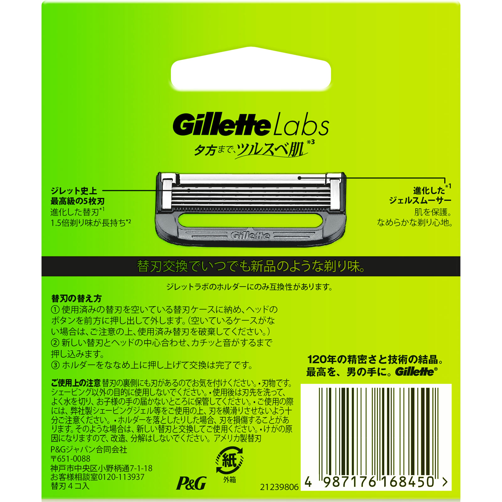 ジレットラボ 角質除去バー搭載替刃 替刃４個 Ｐ＆Ｇジャパン