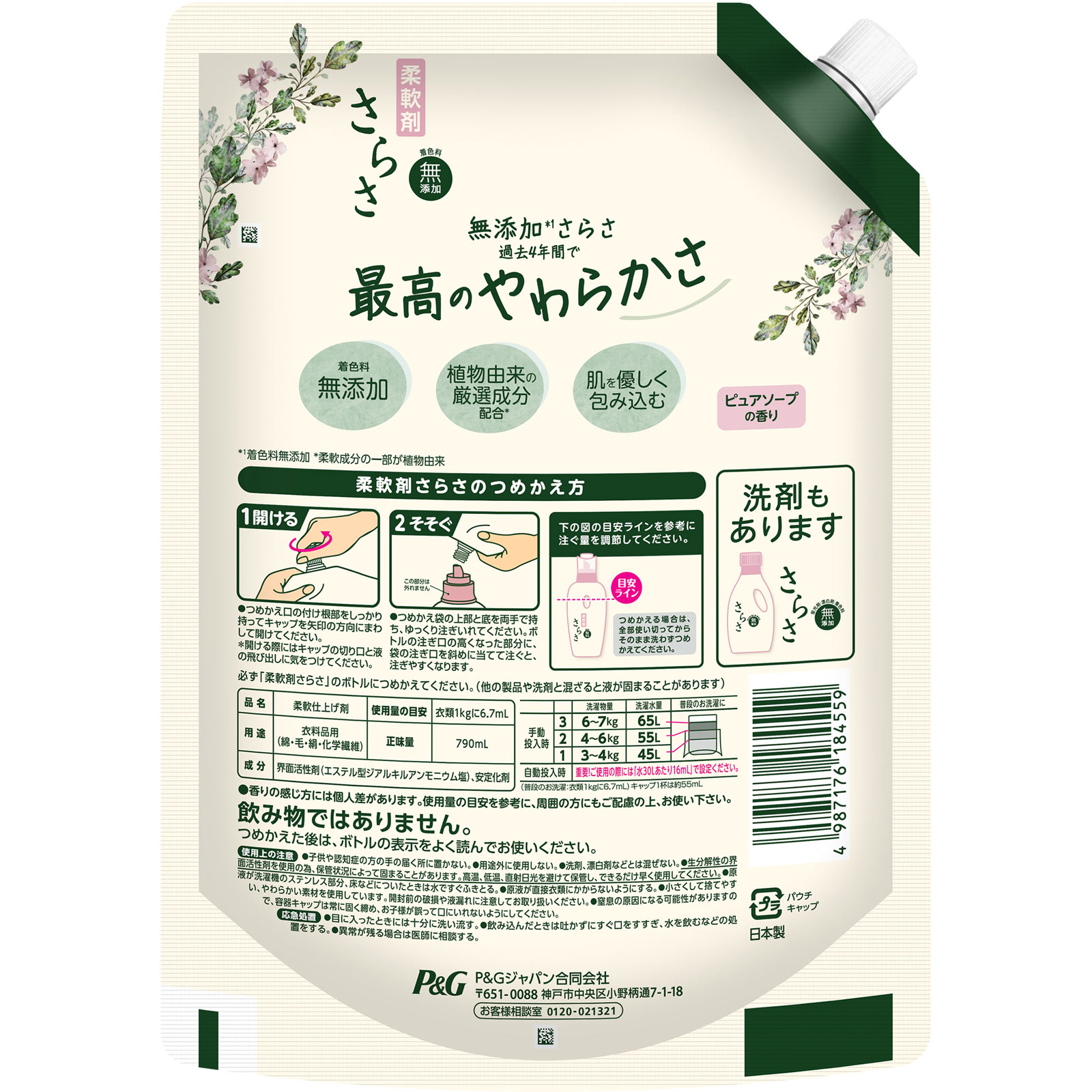 さらさ柔軟剤　つめかえ超特大サイズ ７９０ｍｌ Ｐ＆Ｇジャパン