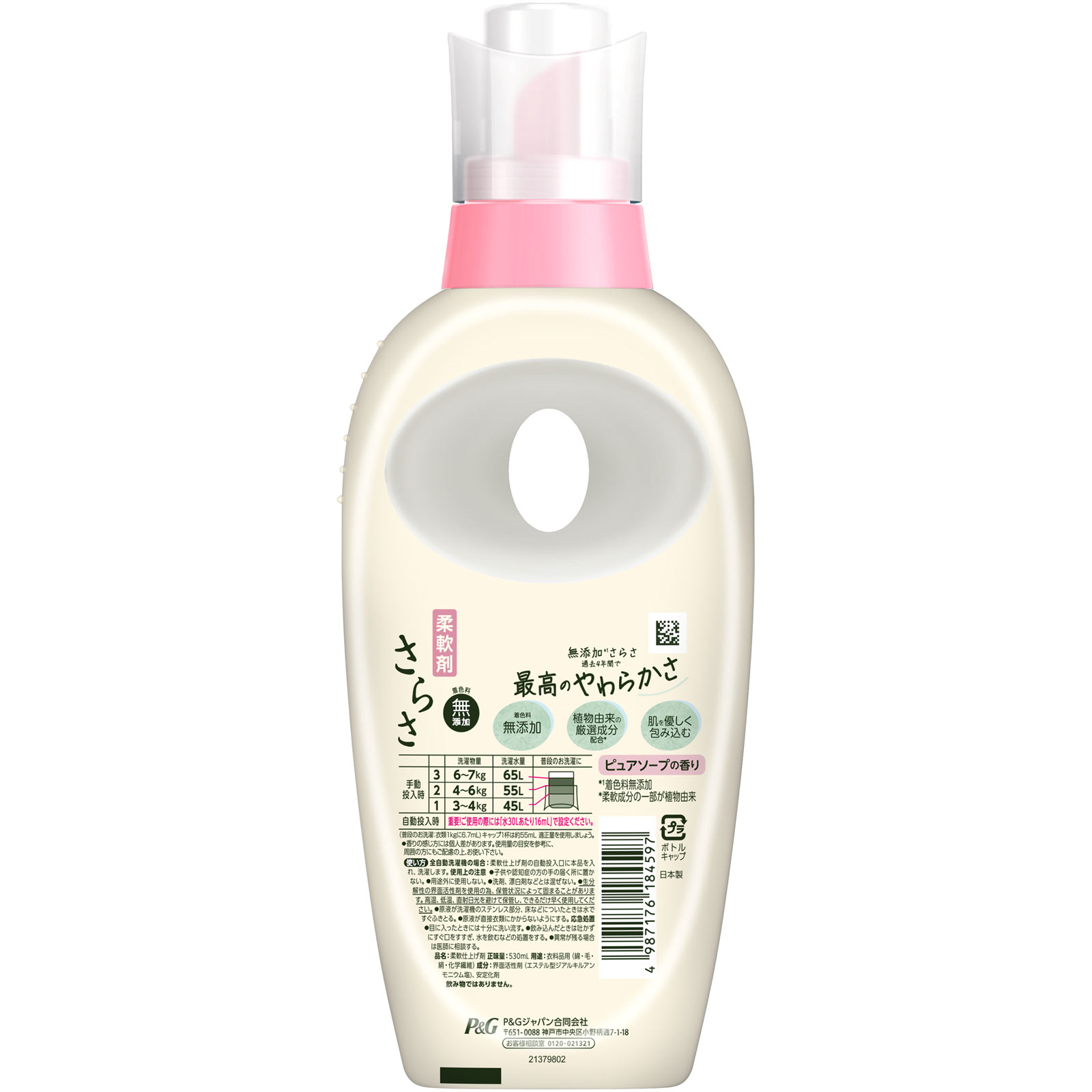 さらさ柔軟剤　本体 ５３０ｍｌ Ｐ＆Ｇジャパン