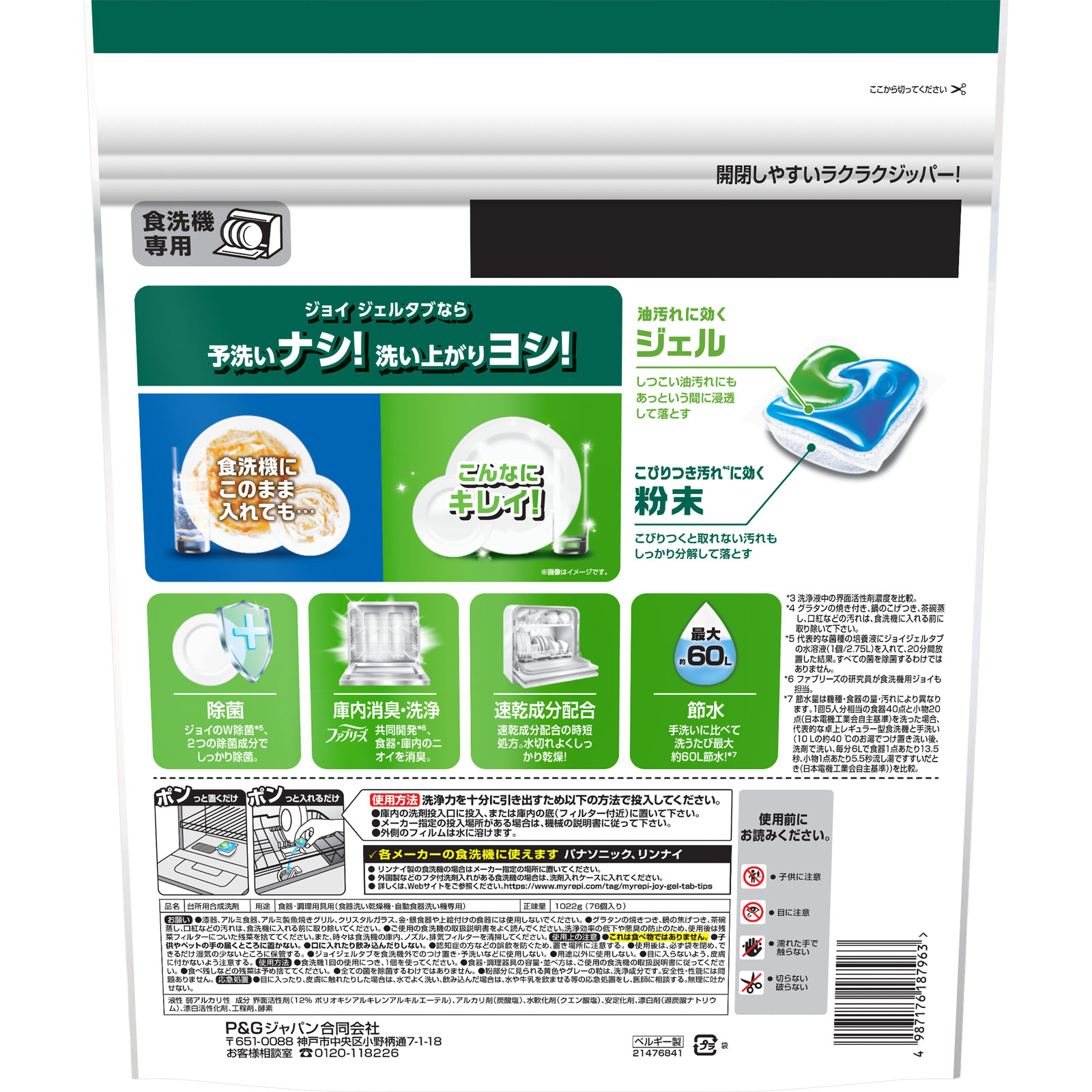 ジョイ ジェルタブ W除菌 食洗機用洗剤 76個 1022g P&Gジャパン