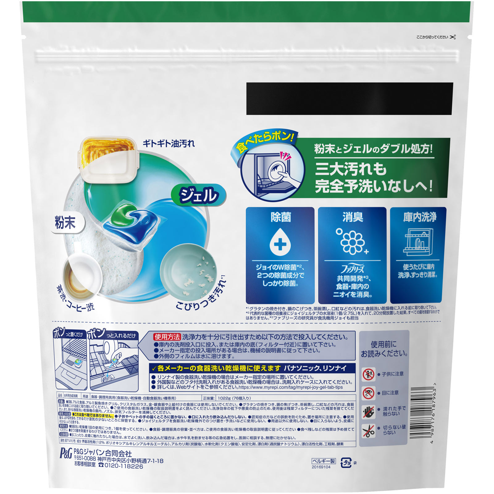 ジョイ ジェルタブ W除菌 食洗機用洗剤 76個 １０２２ｇ Ｐ＆Ｇジャパン