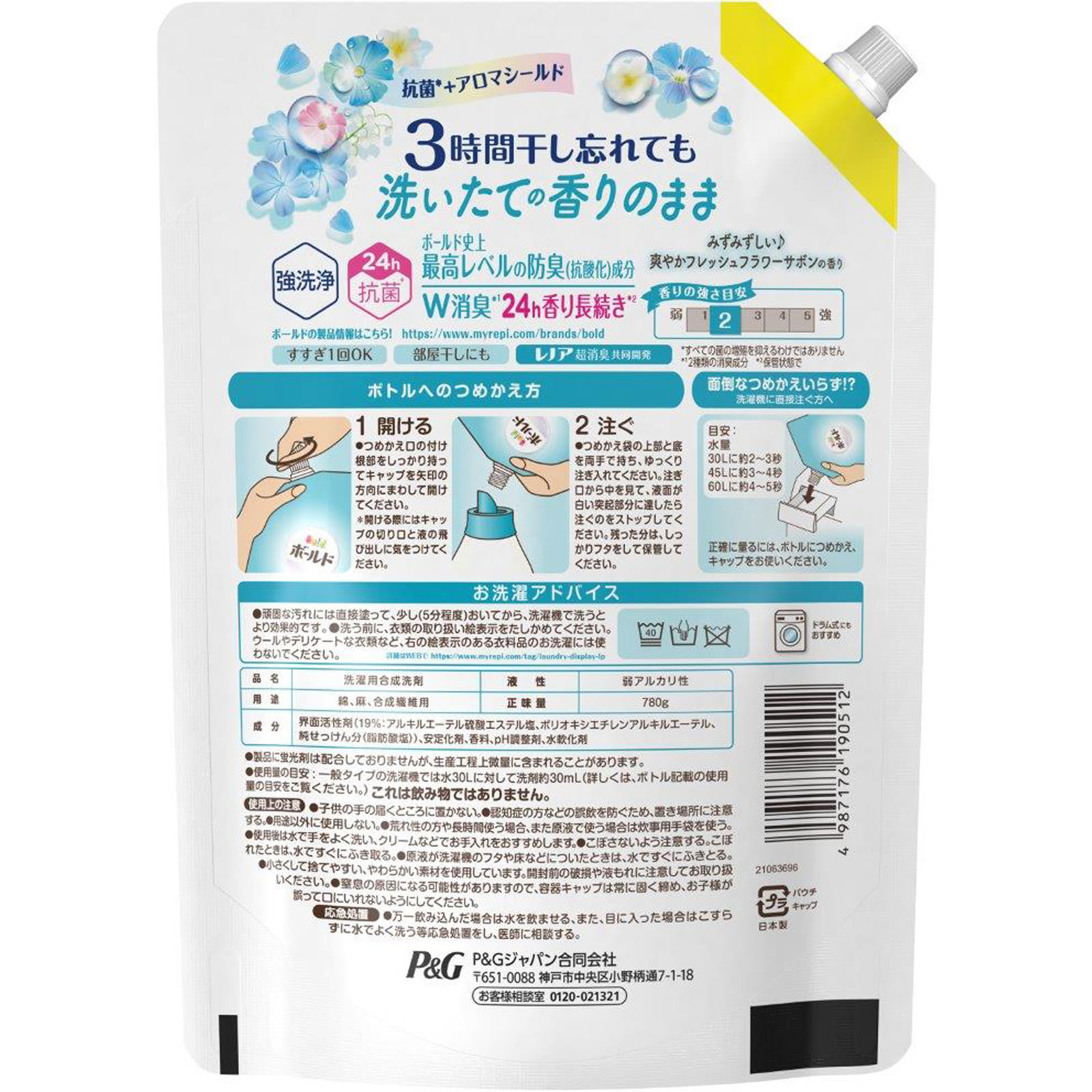 ボールドジェル 爽やかフレッシュフラワーサボンの香り つめかえ