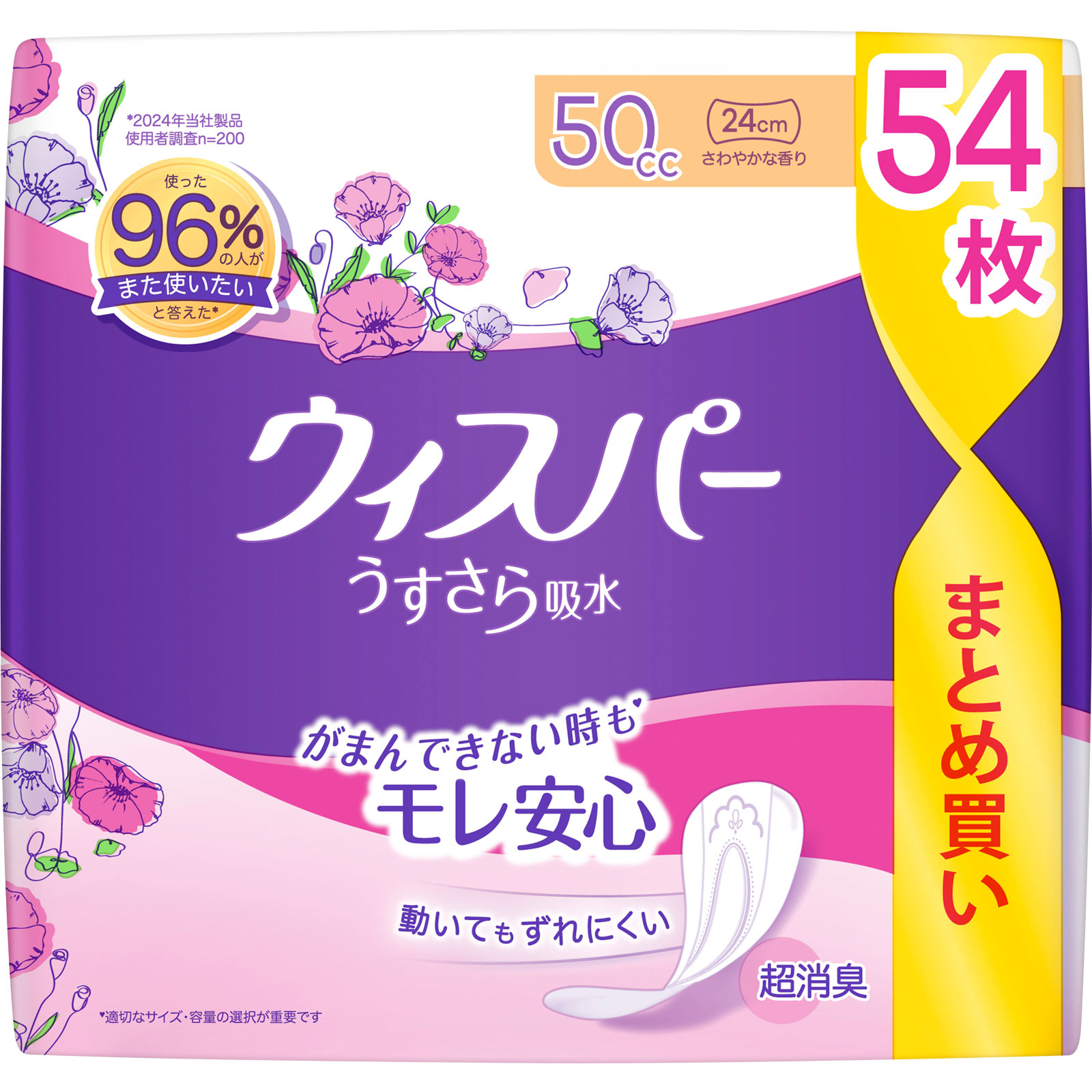 ウィスパーうすさら吸水　50cc ５４枚 Ｐ＆Ｇジャパン