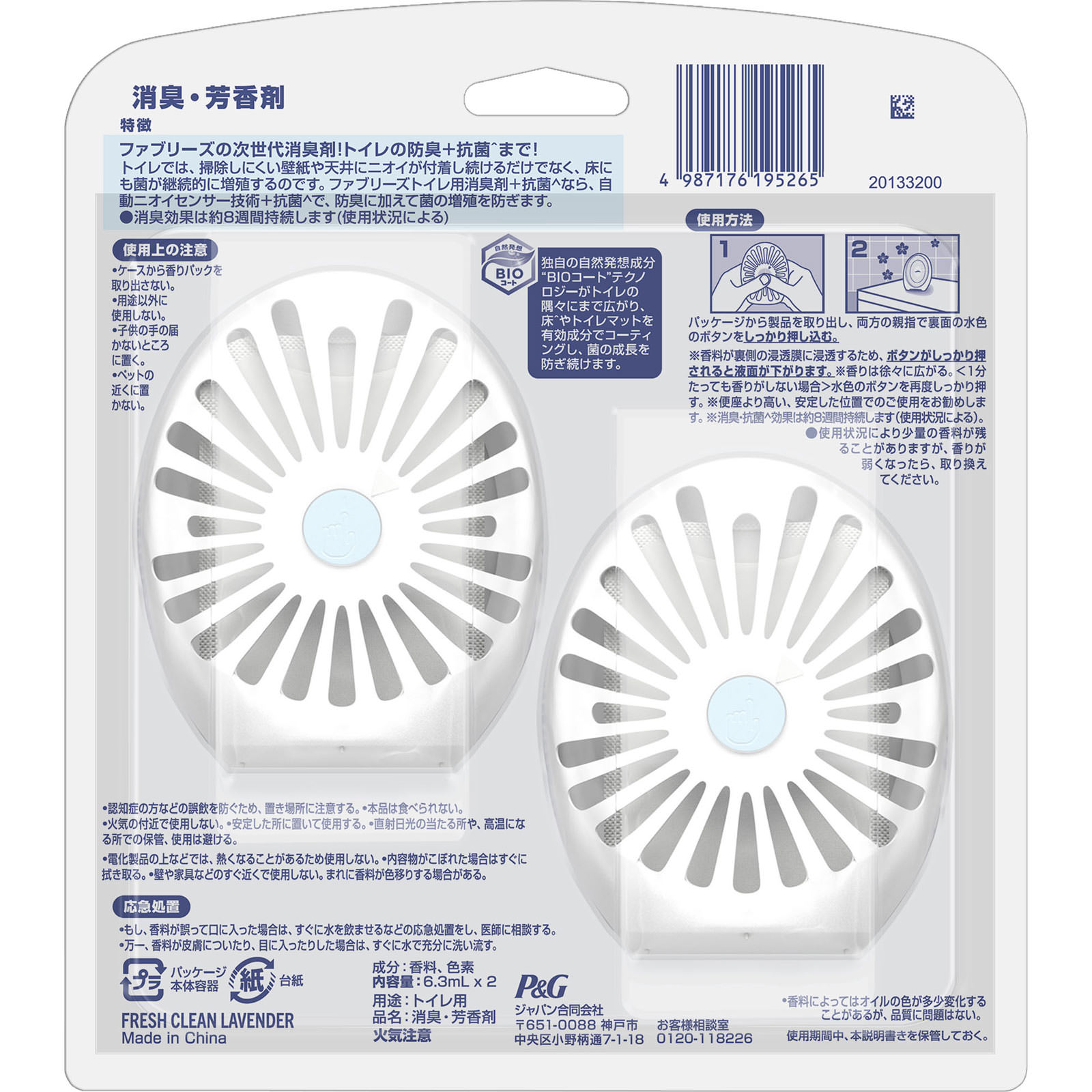 ファブリーズＷ消臭　トイレ用消臭剤＋抗菌　フレッシュ・クリーン・ラベンダー２個パック ６．３ｍｌ×２ Ｐ＆Ｇジャパン