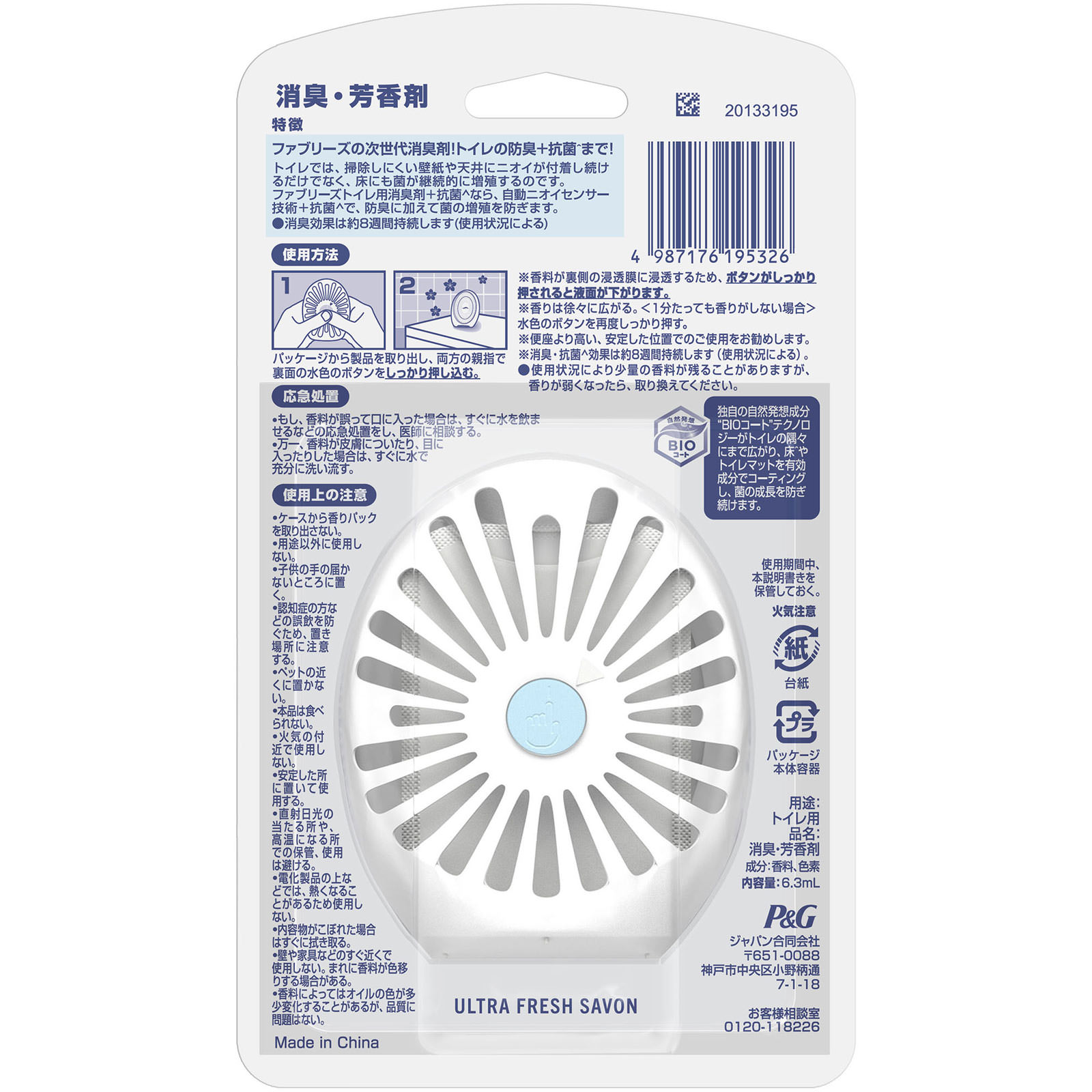 ファブリーズＷ消臭　トイレ用消臭剤＋抗菌　ウルトラ・フレッシュ・シャボン ６．３ｍｌ Ｐ＆Ｇジャパン