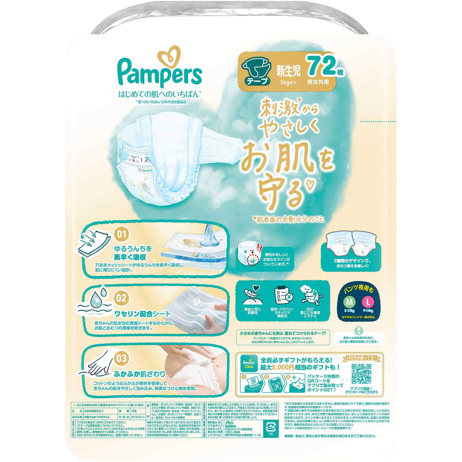 パンパース　はじめての肌へのいちばんテープ　ウルトラジャンボ　新生児 ７２枚 Ｐ＆Ｇジャパン