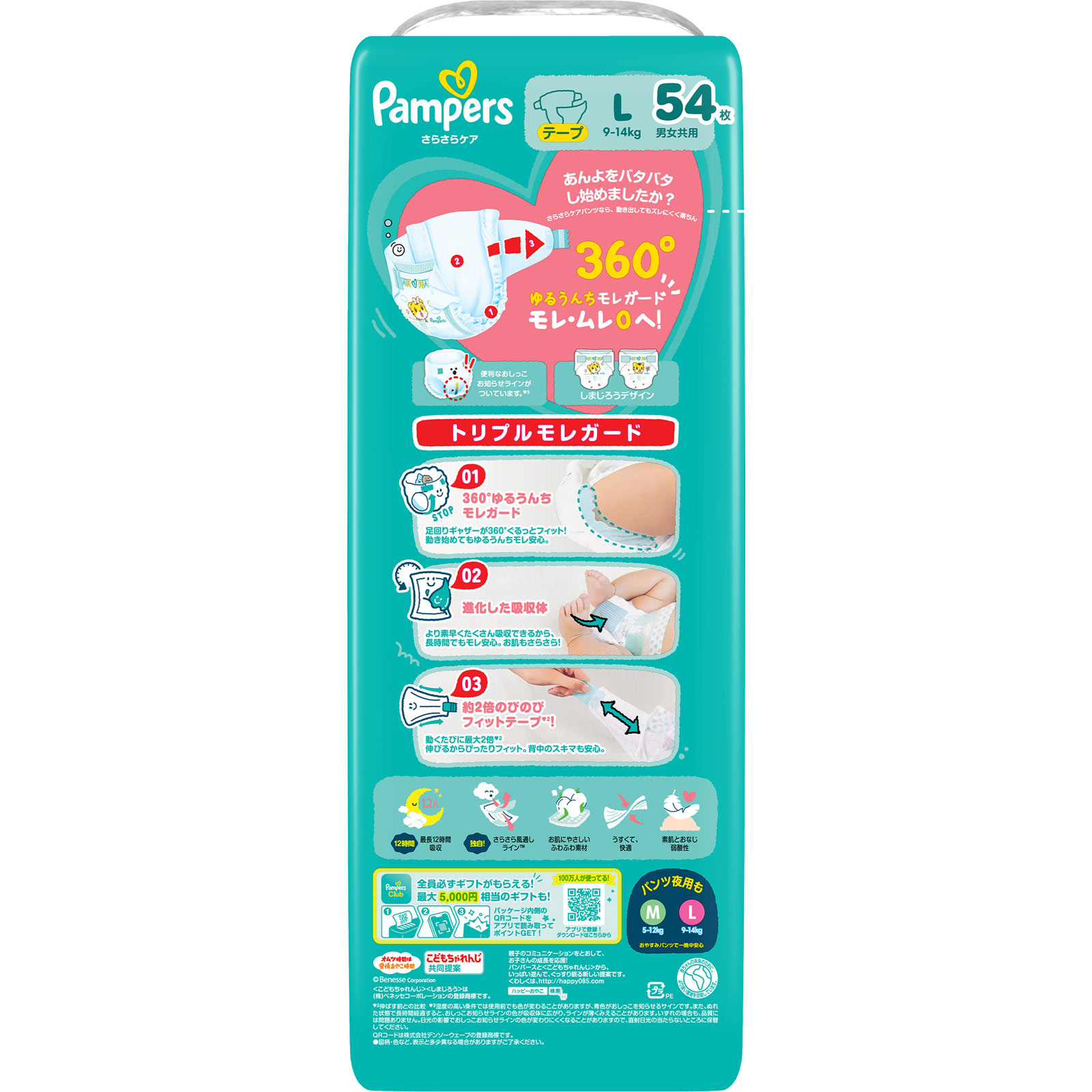 パンパース さらさらケアテープ ウルトラジャンボ L | マツキヨ