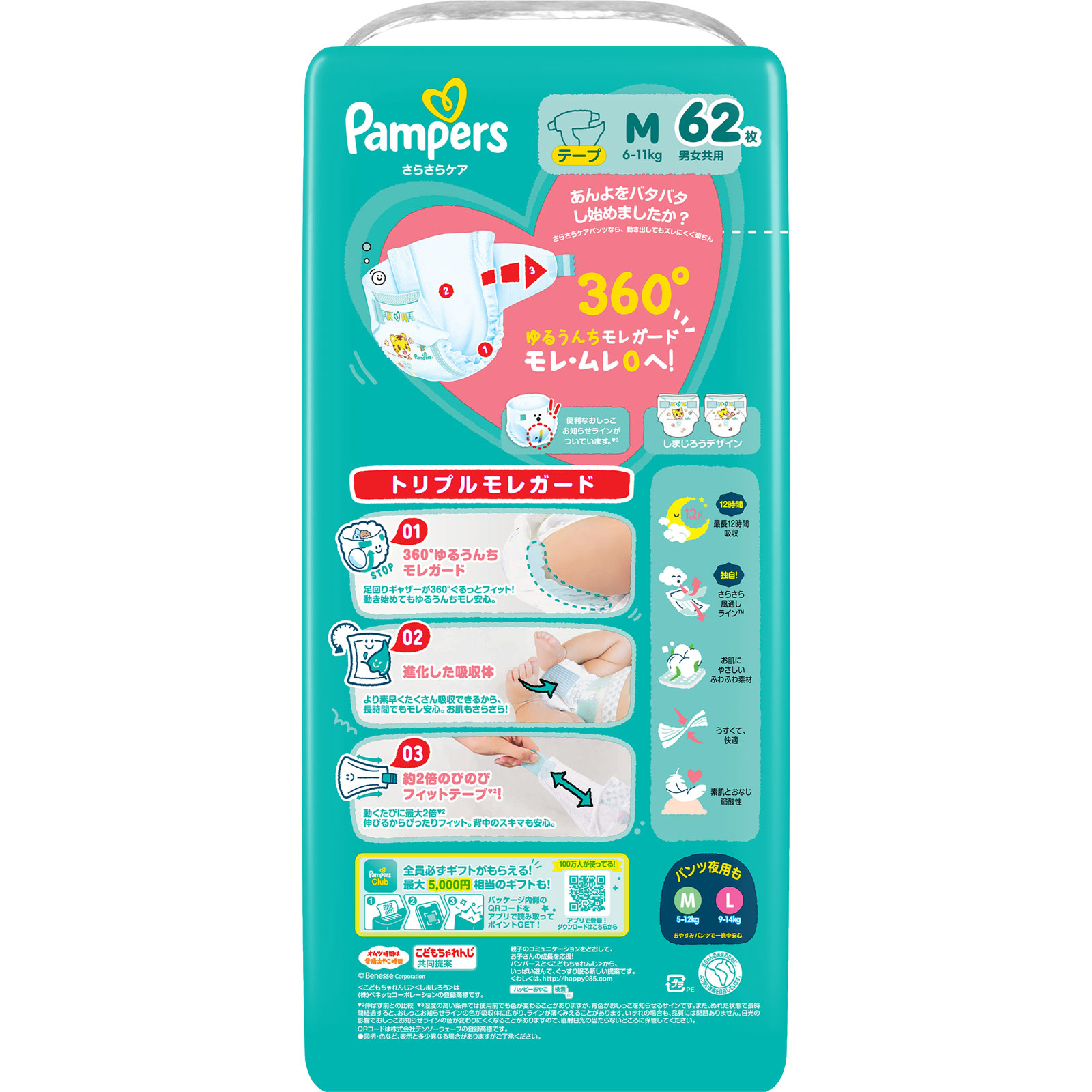 パンパース さらさらケアテープ ウルトラジャンボ M 62枚 P&Gジャパン