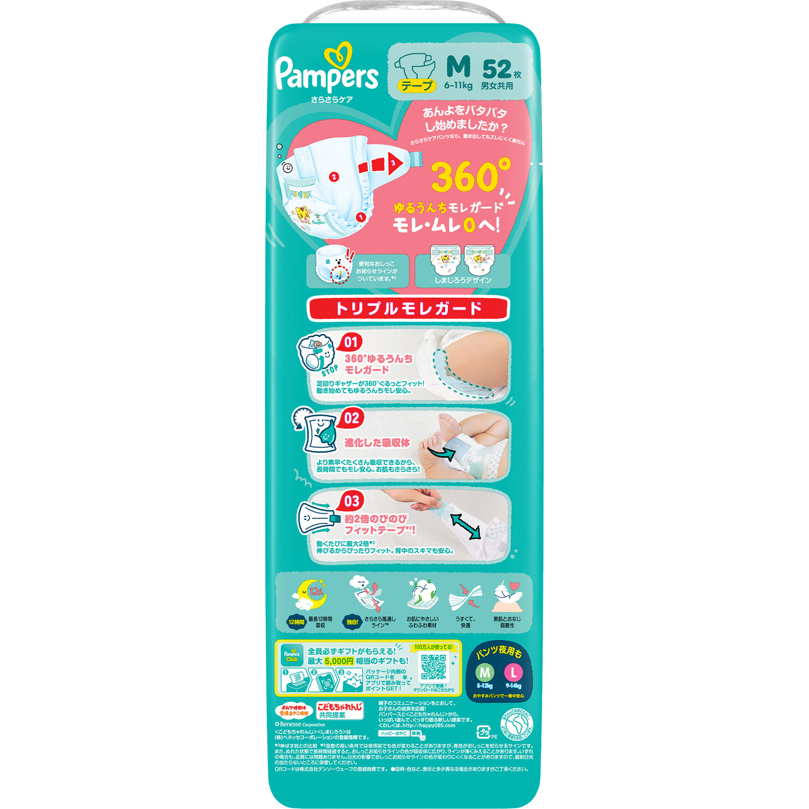 パンパース さらさらケアテープ スーパージャンボ M 52枚 P&Gジャパン
