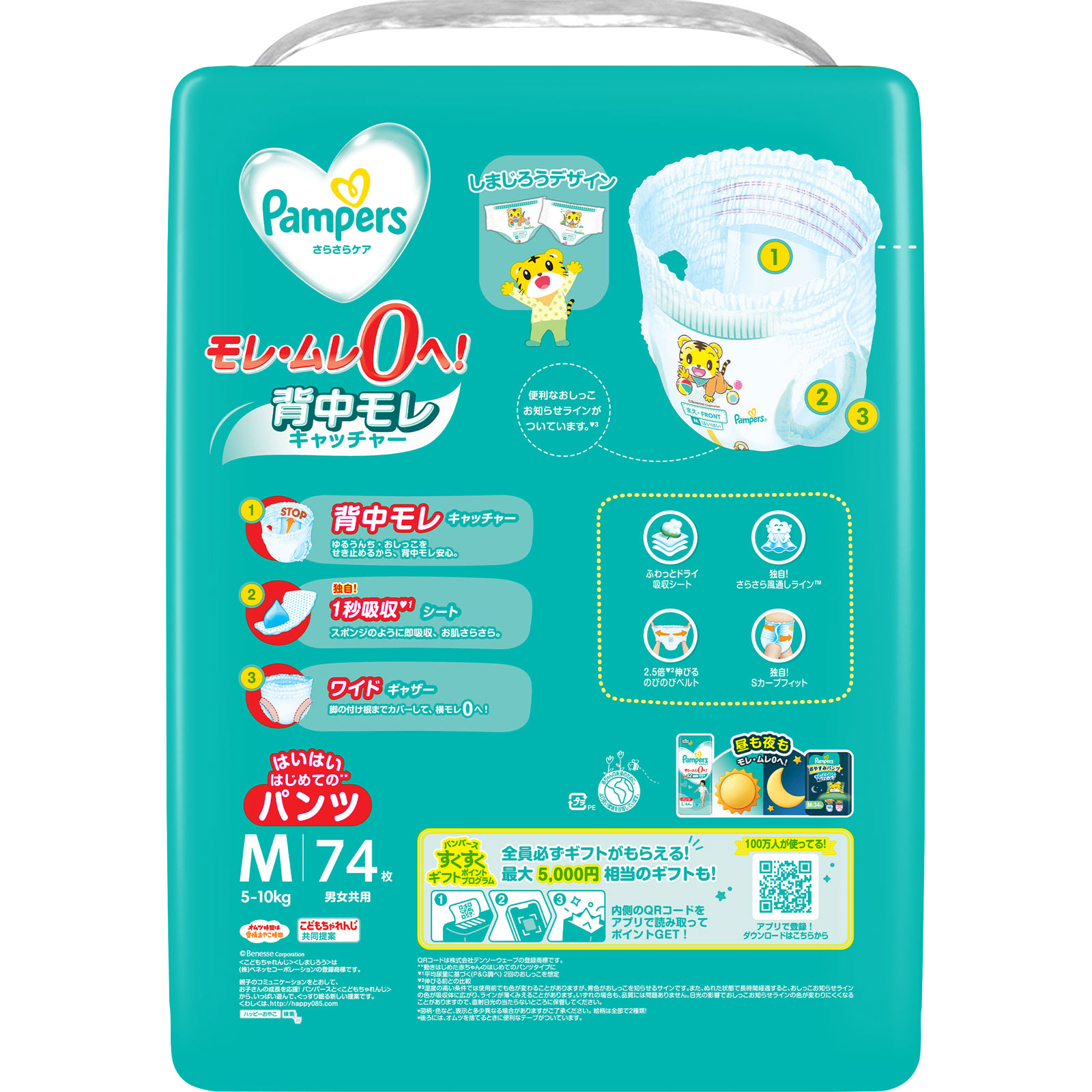 パンパース　さらさらケアパンツ　メガジャンボ　Ｍはいはい ７４枚 Ｐ＆Ｇジャパン