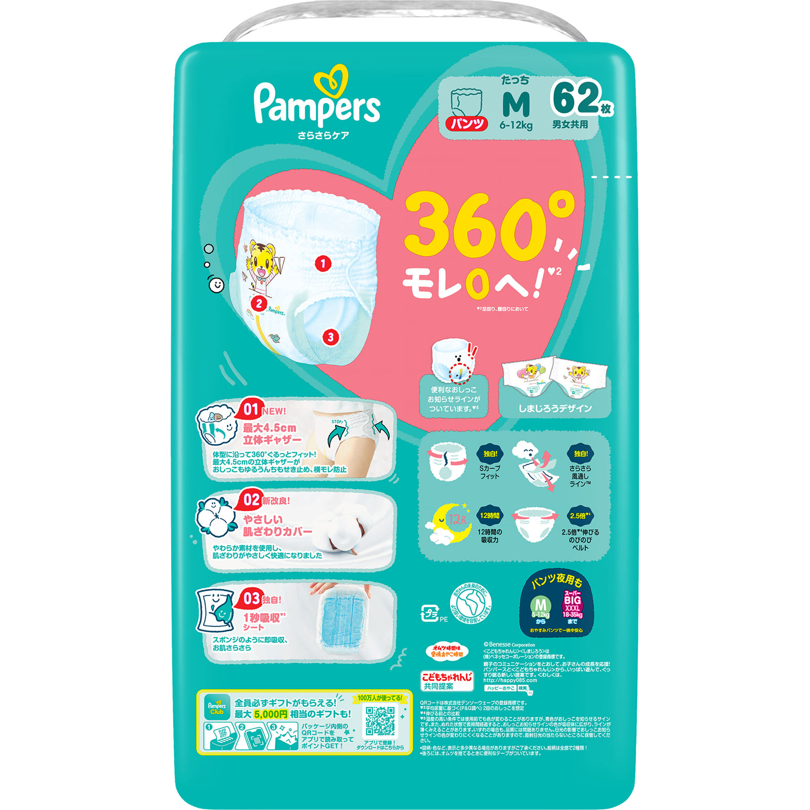 パンパース　さらさらケア　パンツM たっち Amazon | パンパース 【パンツ Mたっちサイズ】 オムツ さらさら