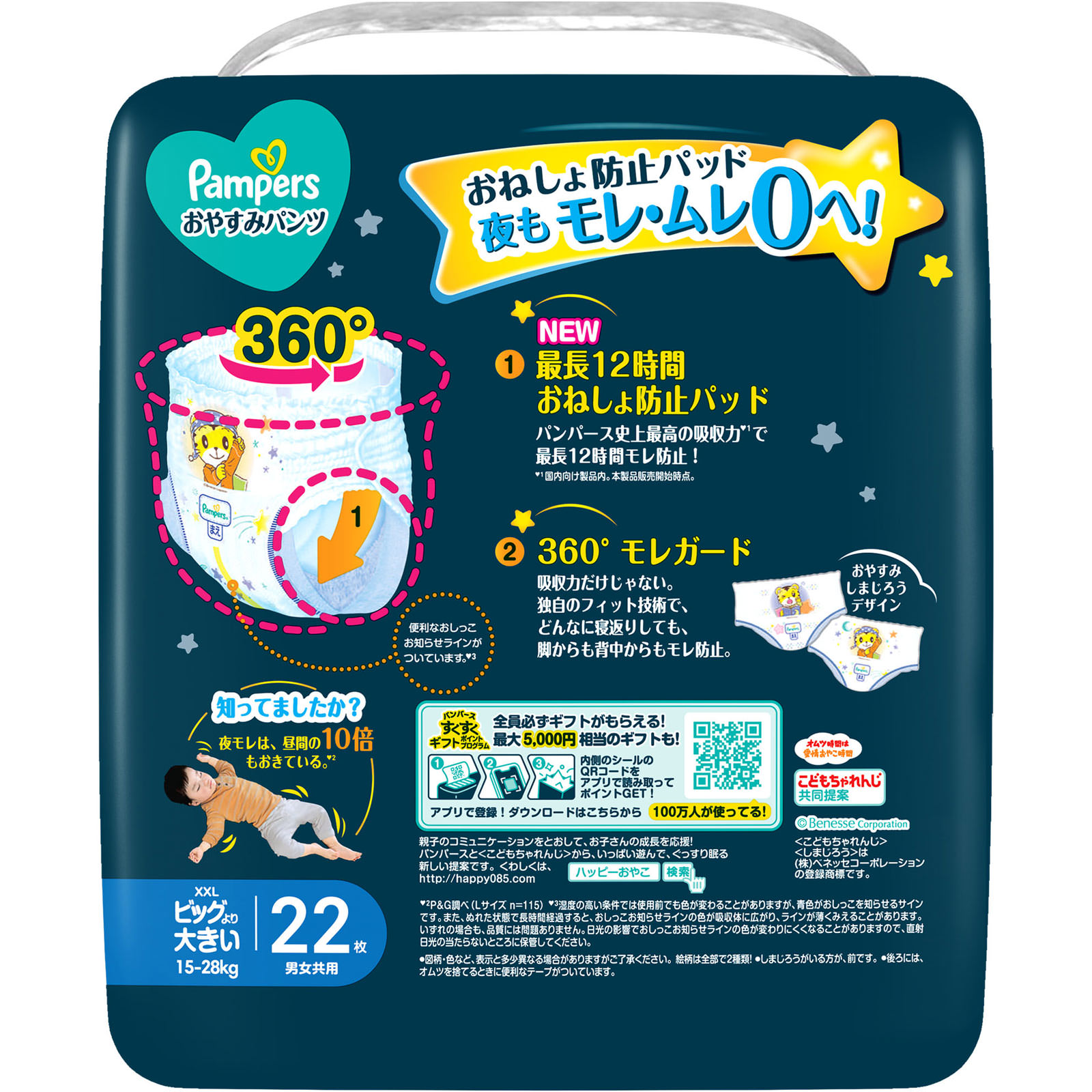パンパース おやすみパンツ スーパージャンボ 20枚×4パック パンパース おやすみパンツ スーパージャンボ ビッグ大