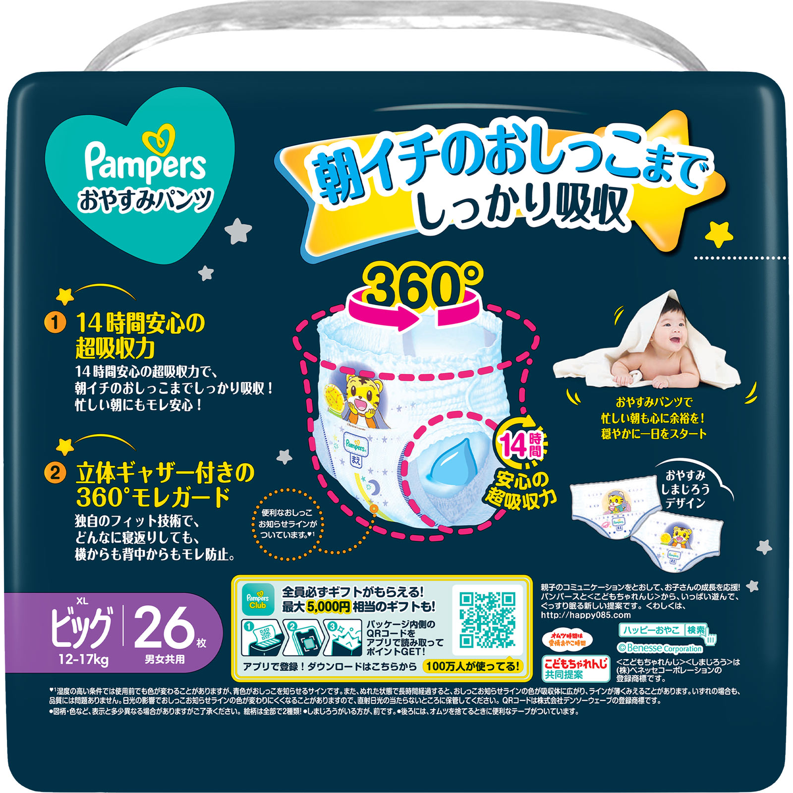 パンパース おやすみパンツ スーパージャンボ ビッグ 26枚 P&Gジャパン