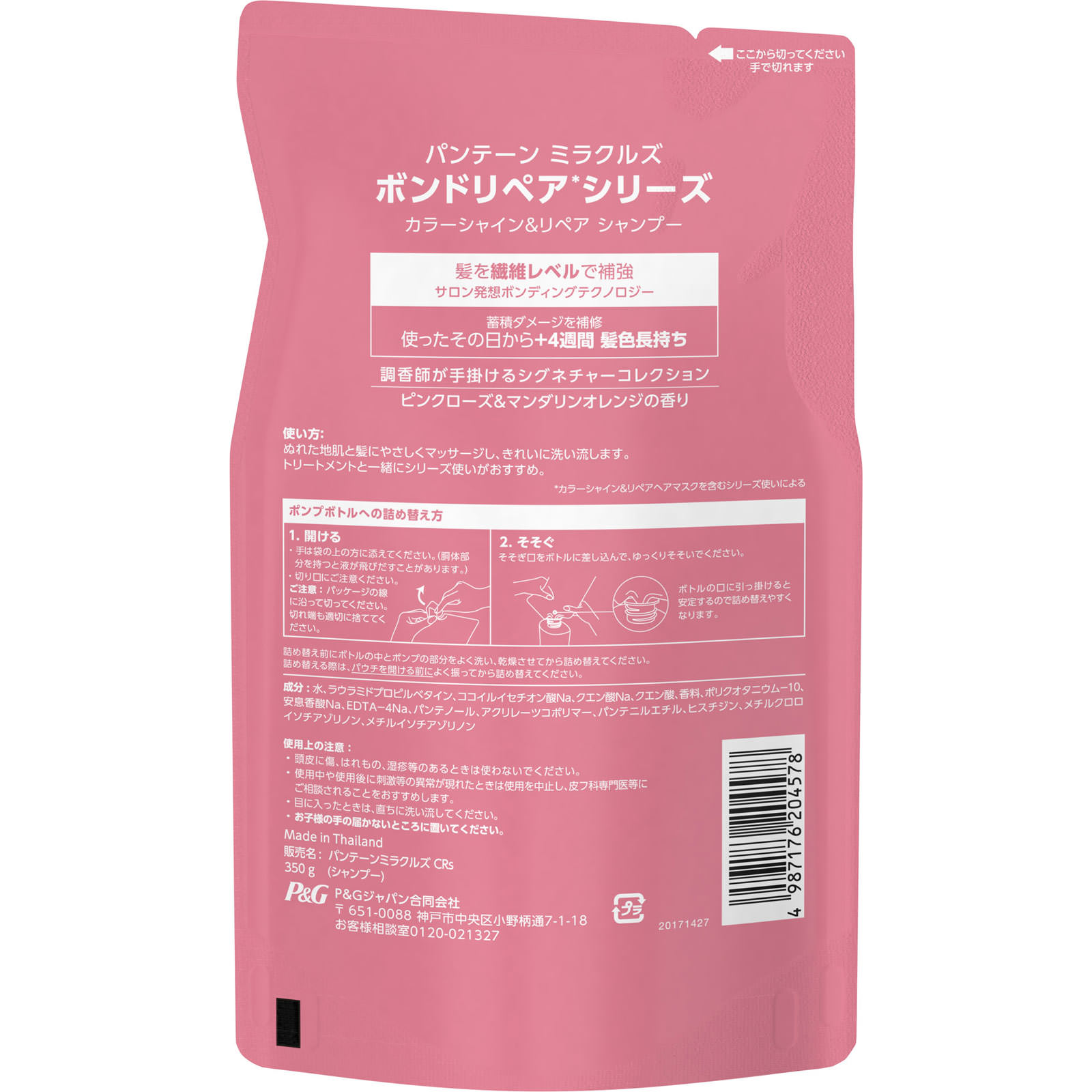 パンテーンミラクルズ ボンドリペアシリーズ カラーシャイン＆リペア シャンプー詰替 ３５０ｇ Ｐ＆Ｇジャパン