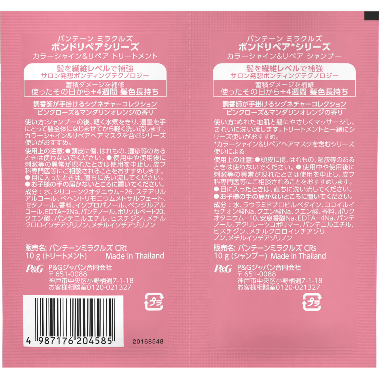 パンテーンミラクルズ ボンドリペアシリーズ カラーシャイン