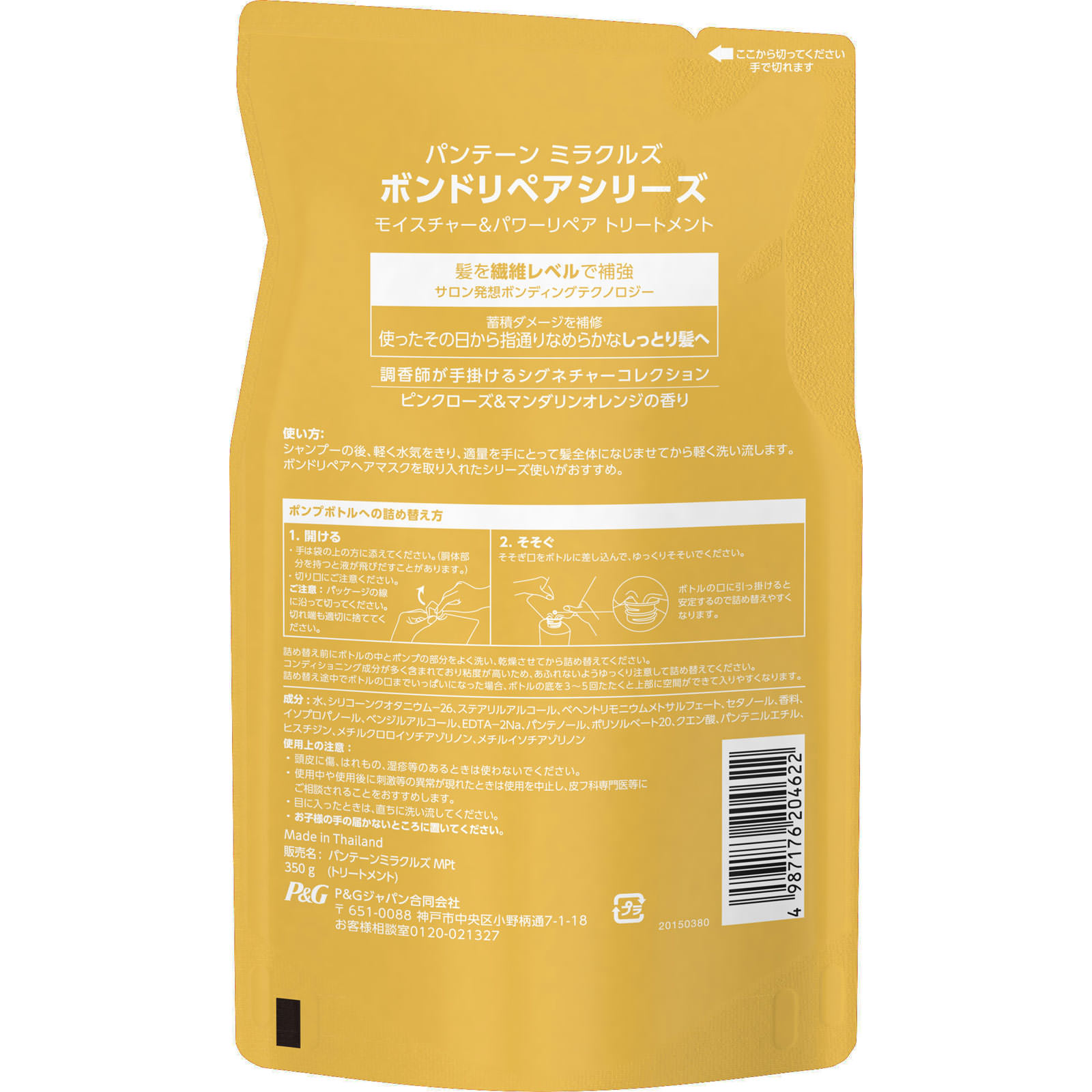 パンテーンミラクルズ ボンドリペアシリーズ モイスチャー＆パワーリペア トリートメント詰替 ３５０ｇ Ｐ＆Ｇジャパン