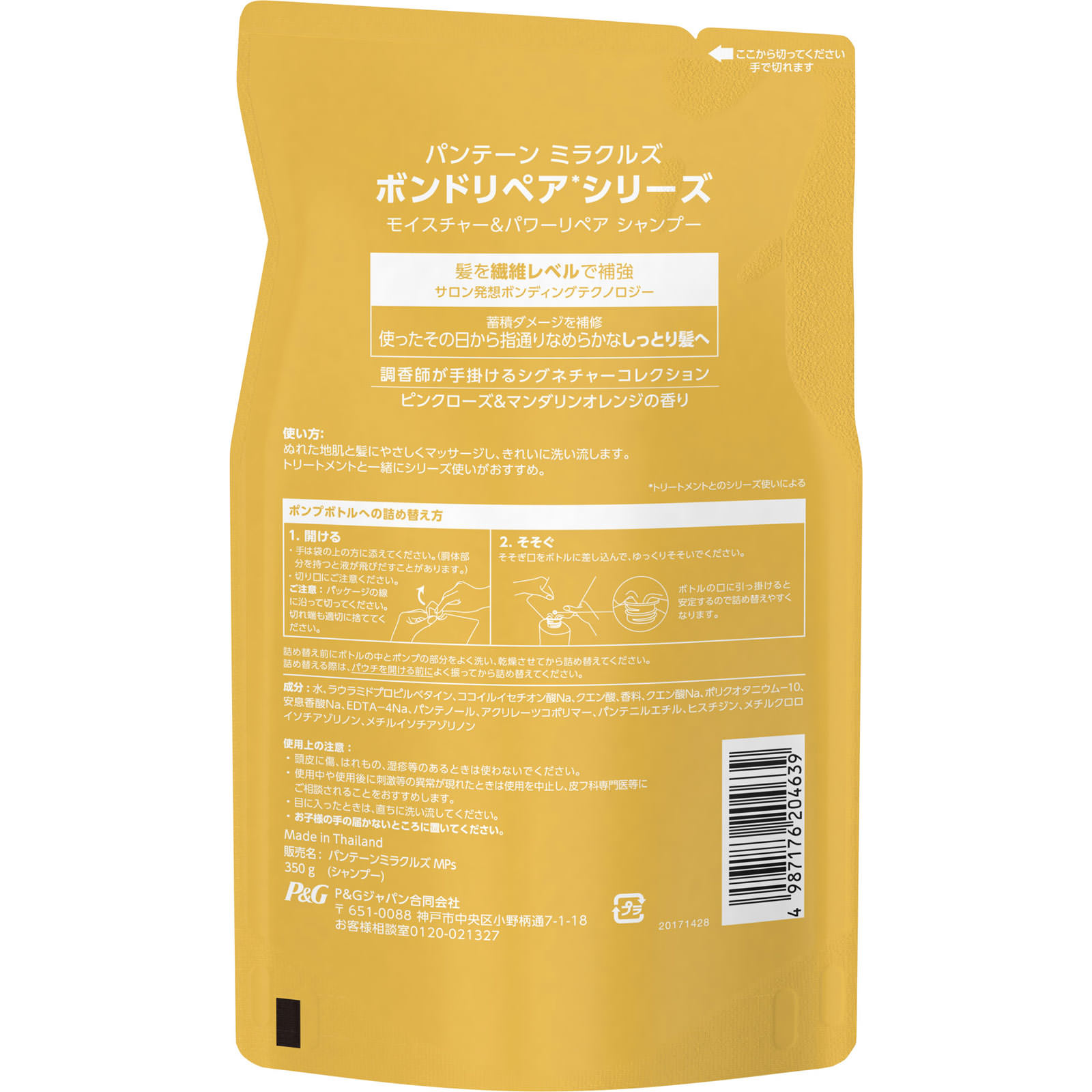 パンテーンミラクルズ ボンドリペアシリーズ モイスチャー＆パワーリペア シャンプー 詰替 ３５０ｇ Ｐ＆Ｇジャパン