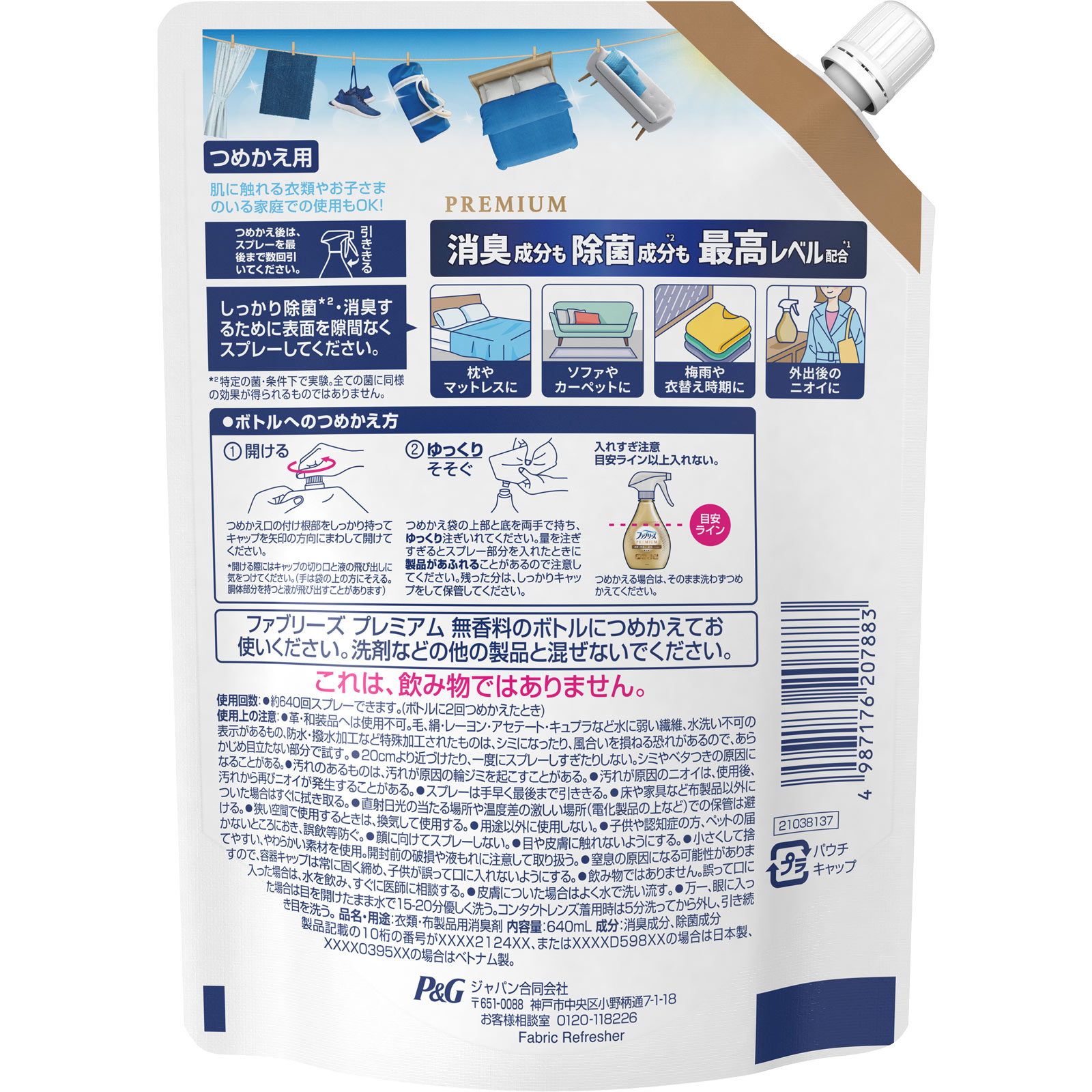 ファブリーズＷ除菌＋消臭　プレミアム　無香料　つめかえ特大サイズ ６４０ｍＬ Ｐ＆Ｇジャパン
