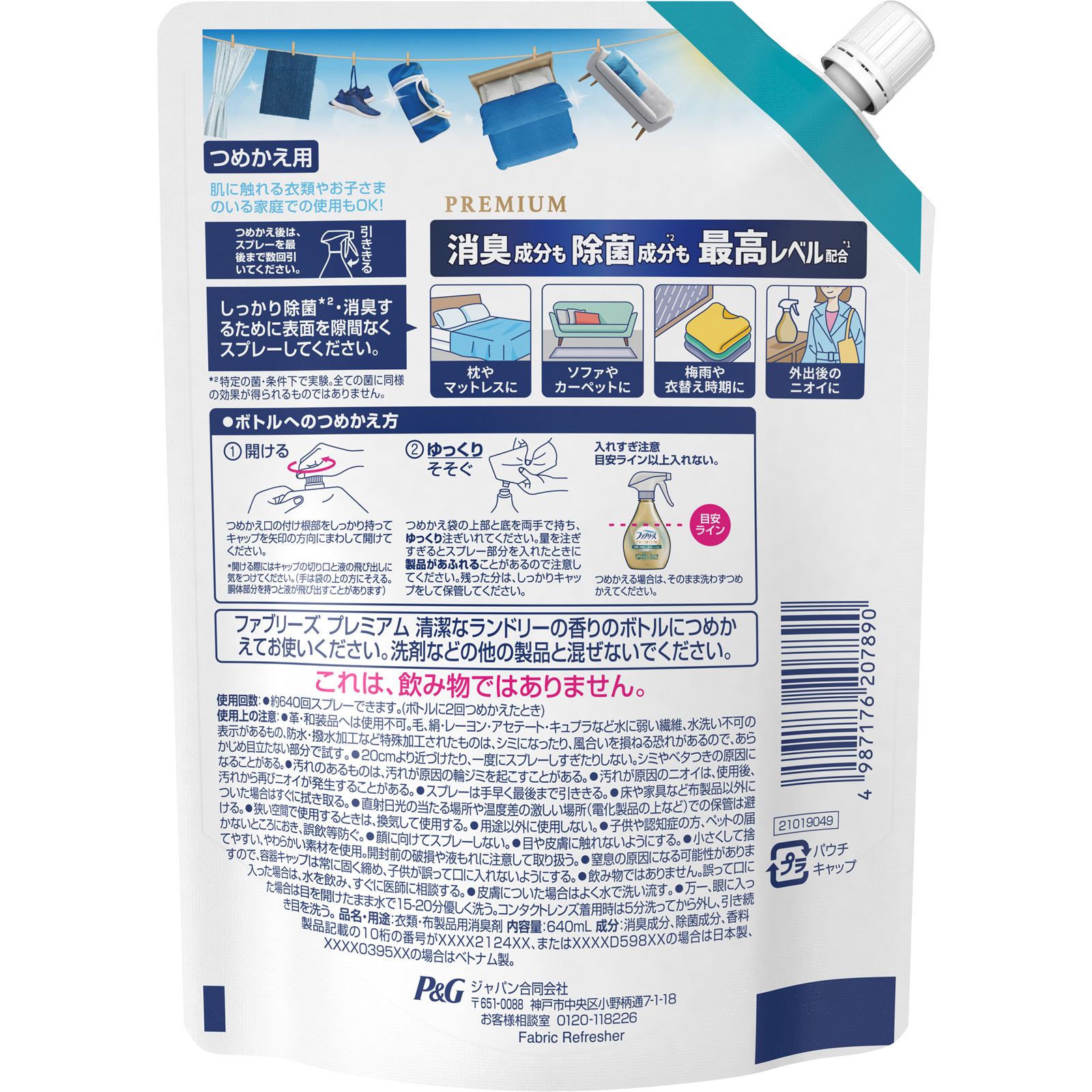 ファブリーズＷ除菌＋消臭　プレミアム　清潔なランドリーの香り　つめかえ特大 ６４０ｍＬ Ｐ＆Ｇジャパン