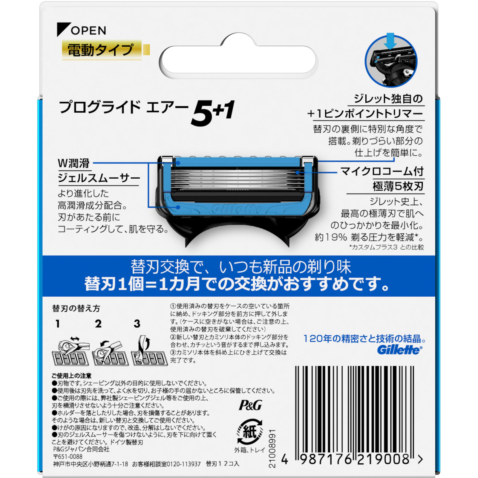 プログライドエアー電動替刃 替刃１２個入 Ｐ＆Ｇジャパン