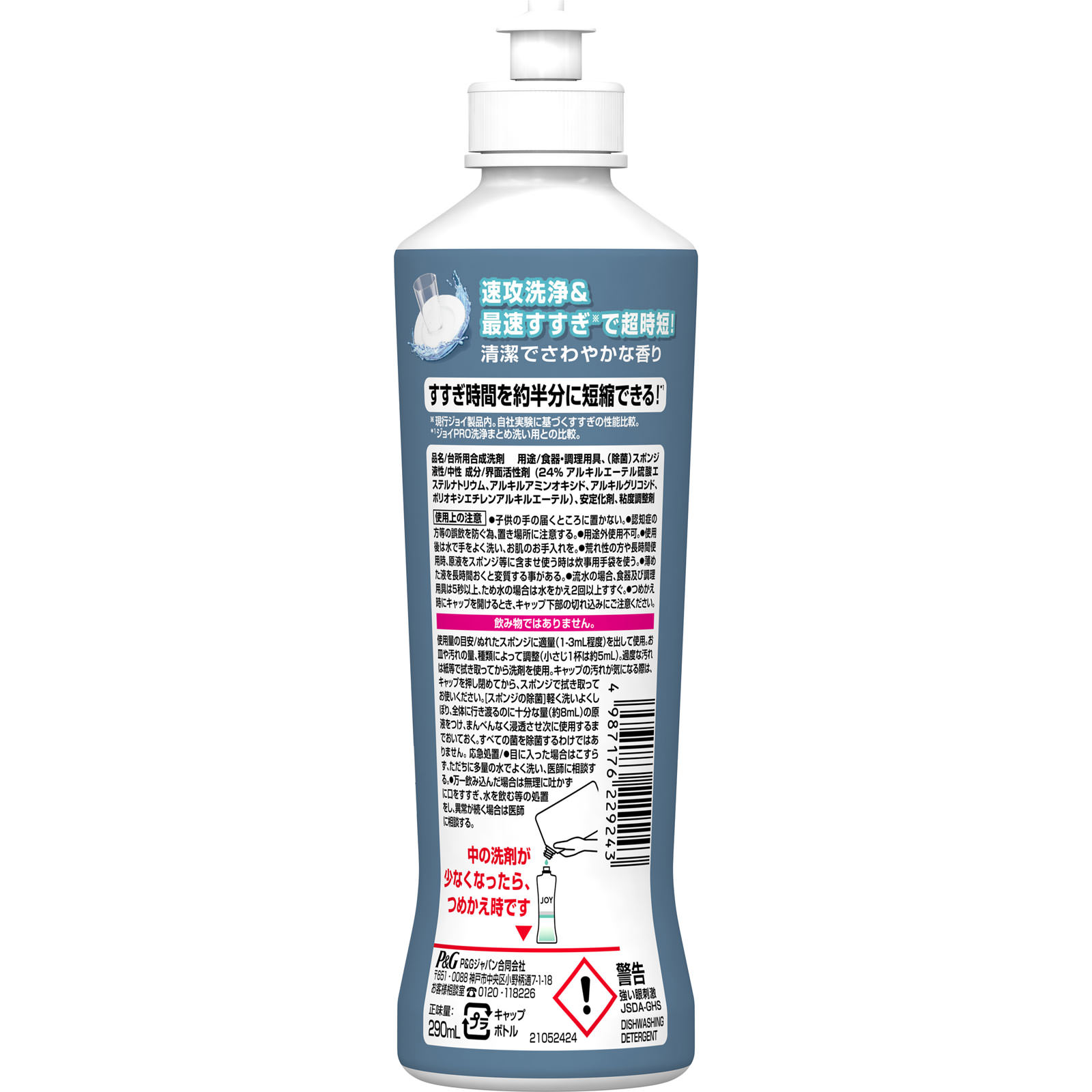 ジョイ PRO洗浄 食器用洗剤 すぐ洗い用 本体 ２９０ｍｌ Ｐ＆Ｇジャパン