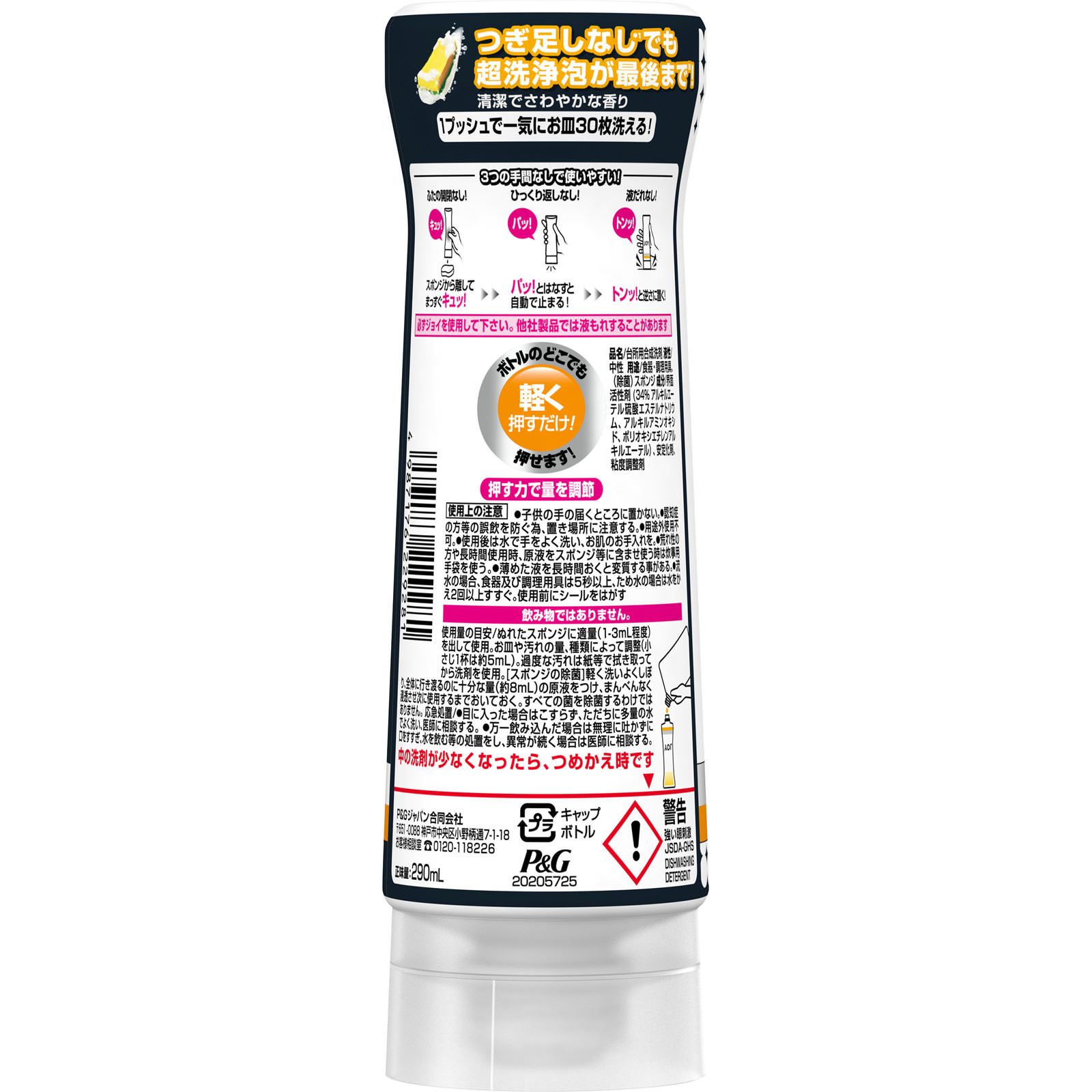 ジョイ PRO洗浄 食器用洗剤 まとめ洗い用 逆さボトル ２９０ｍｌ Ｐ＆Ｇジャパン