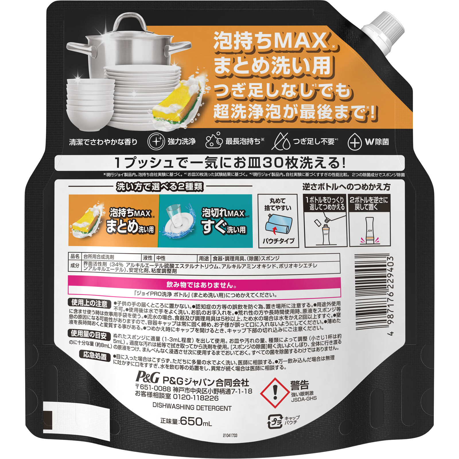 ジョイ PRO洗浄 食器用洗剤 まとめ洗い用 詰め替え 特大 ６５０ｍｌ Ｐ＆Ｇジャパン
