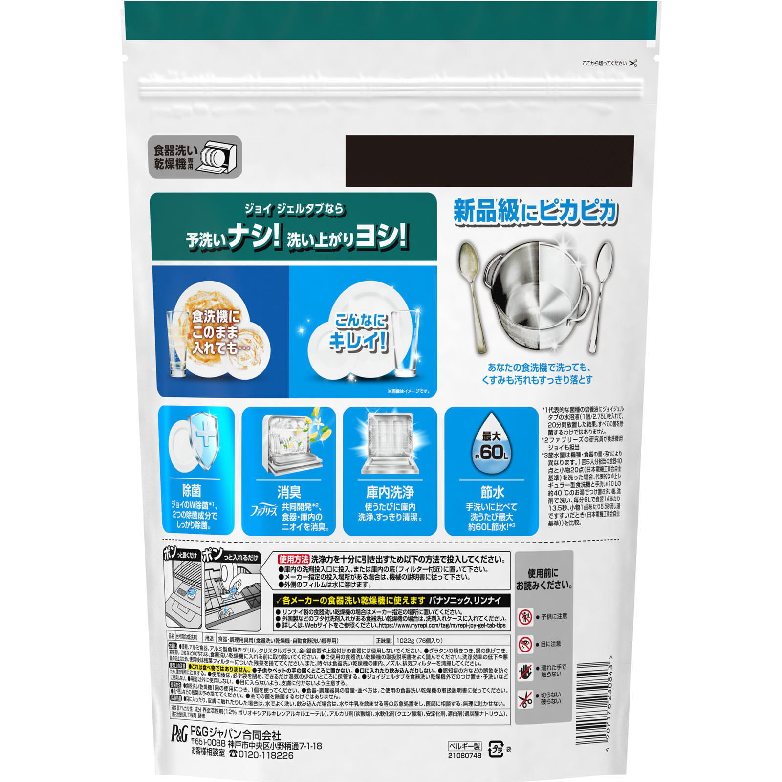 ジョイ PRO洗浄 食洗機用洗剤 ジェルタブ クリスタル 1022g P&Gジャパン