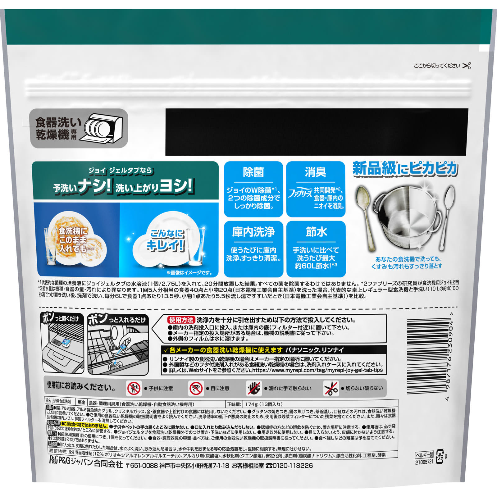 ジョイ PRO洗浄 食洗機用洗剤 ジェルタブ クリスタル １７４ｇ Ｐ＆Ｇジャパン