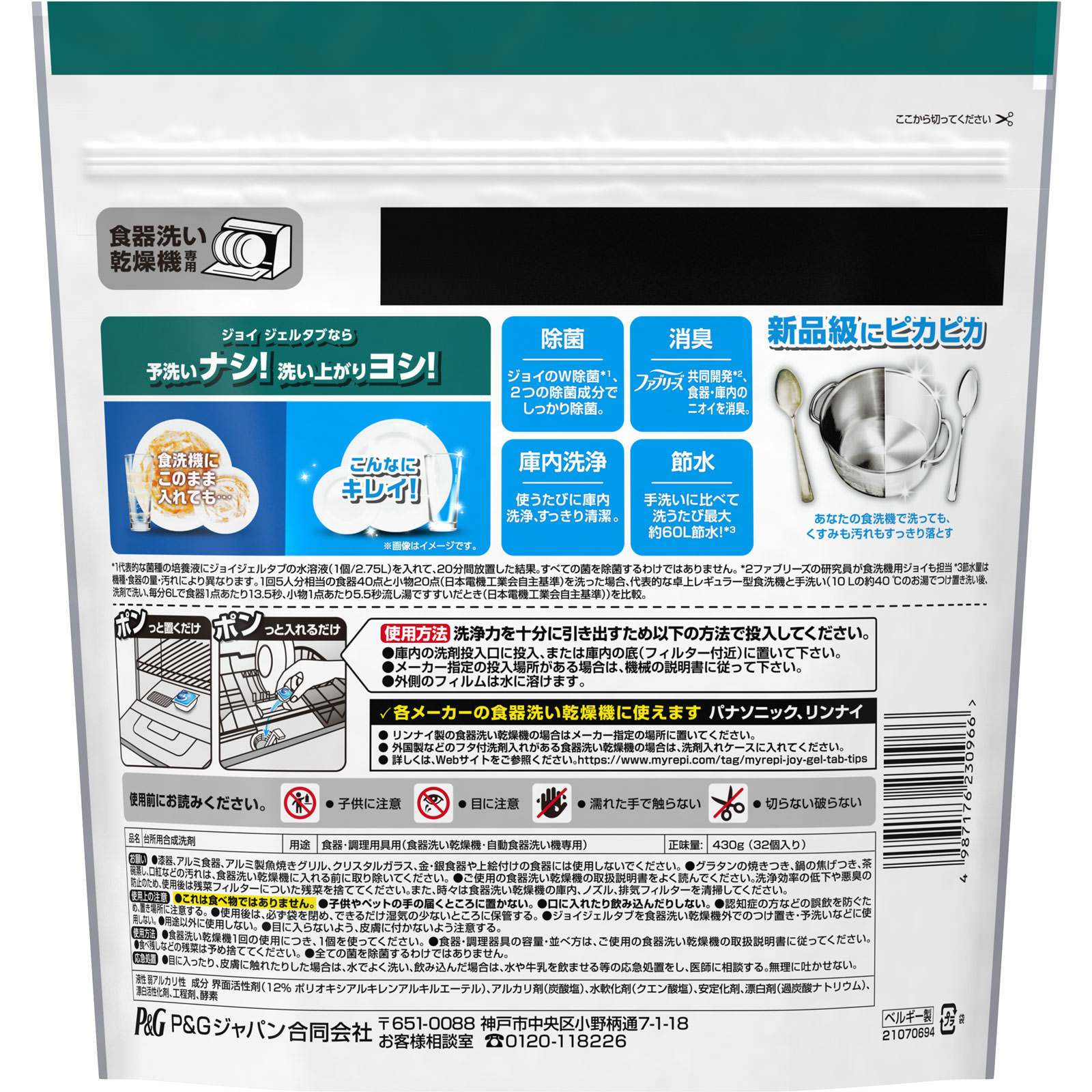 ジョイ PRO洗浄 食洗機用洗剤 ジェルタブ クリスタル 32個 ４３０ｇ Ｐ＆Ｇジャパン