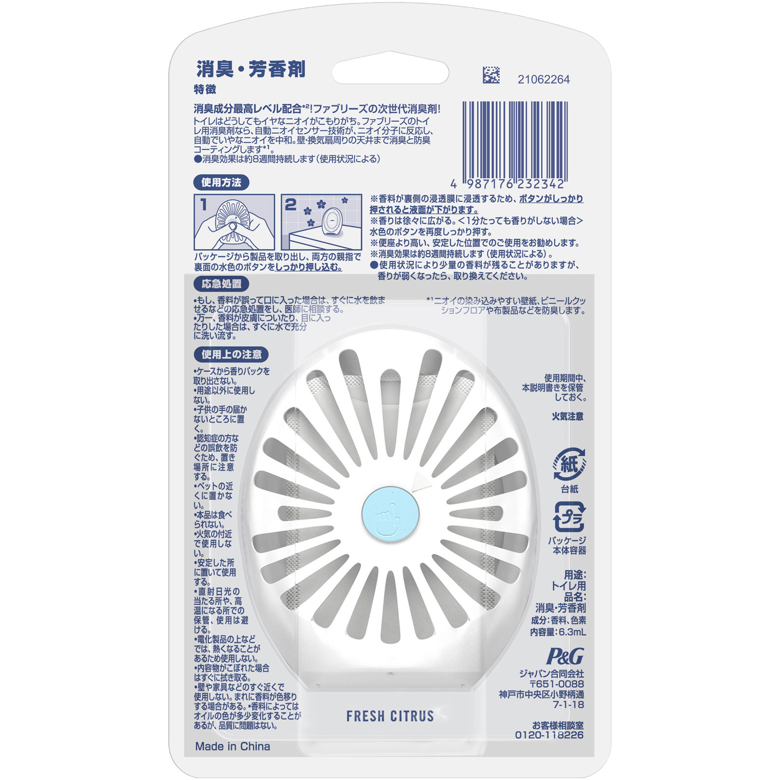 ファブリーズＷ消臭　トイレ用消臭剤　消臭成分最高レベル　フレッシュ・シトラス ６．３ｍｌ Ｐ＆Ｇジャパン