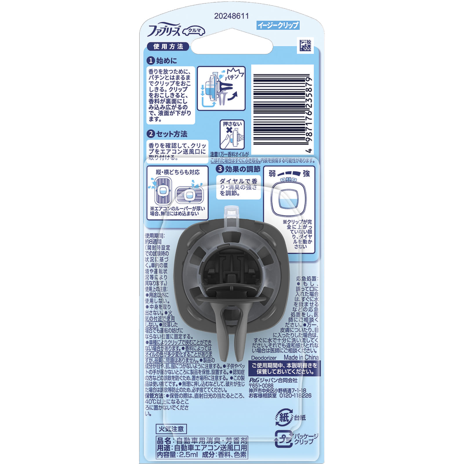ファブリーズ　イージークリップ　消臭成分最高レベル　フレッシュブーケ ２．５ｍｌ Ｐ＆Ｇジャパン
