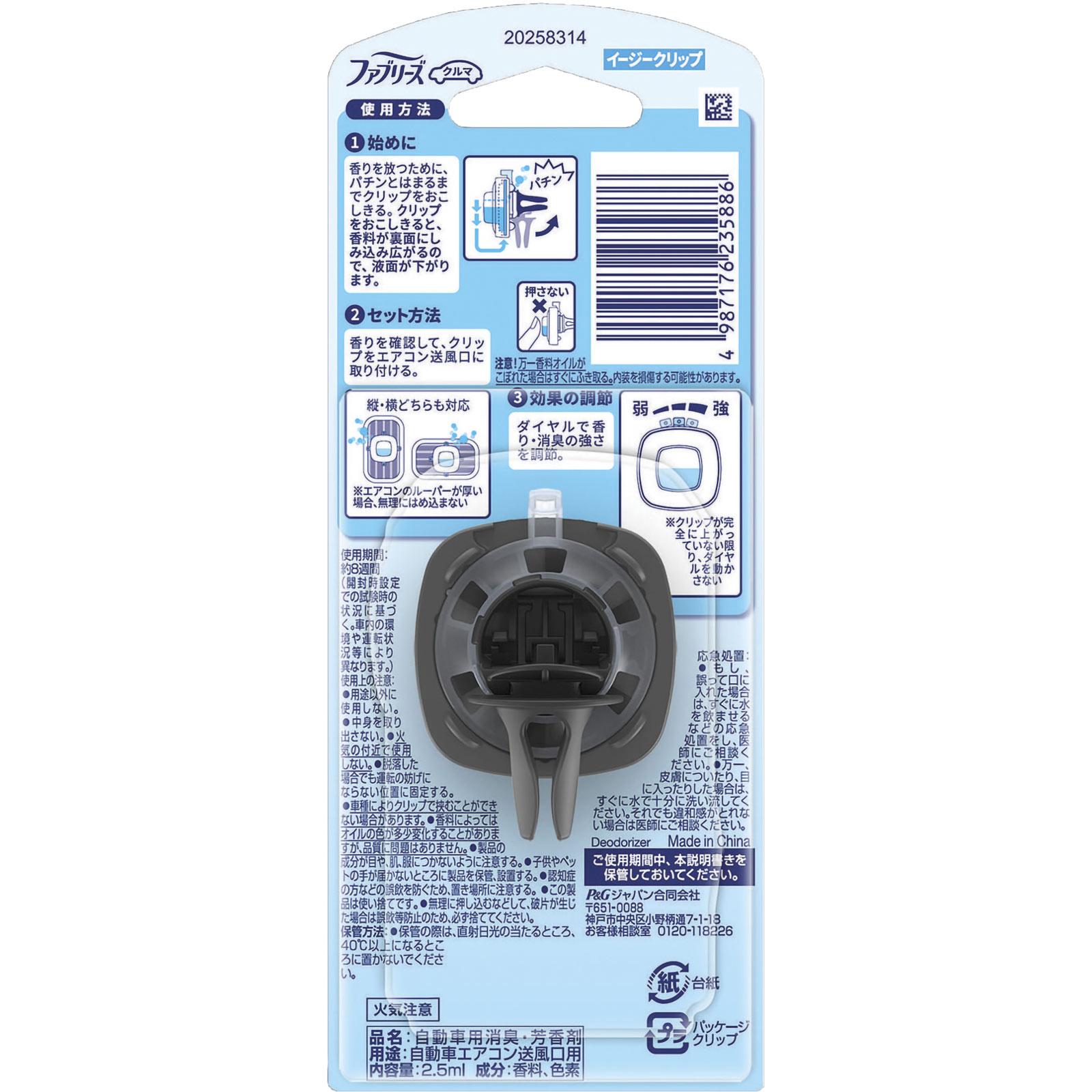 ファブリーズ　イージークリップ　消臭成分最高レベル　フレッシュシトラス ２．５ｍｌ Ｐ＆Ｇジャパン
