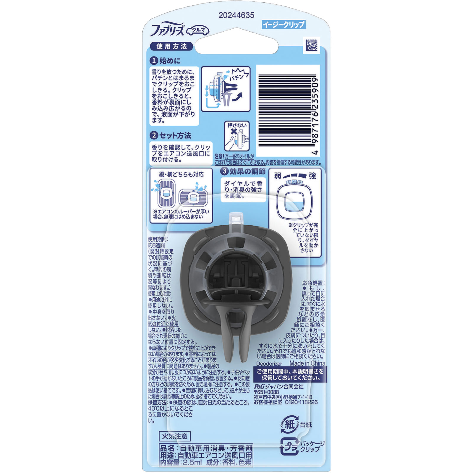 ファブリーズ　イージークリップ　消臭成分最高レベル　クリーンフレッシュ ２．５ｍｌ Ｐ＆Ｇジャパン