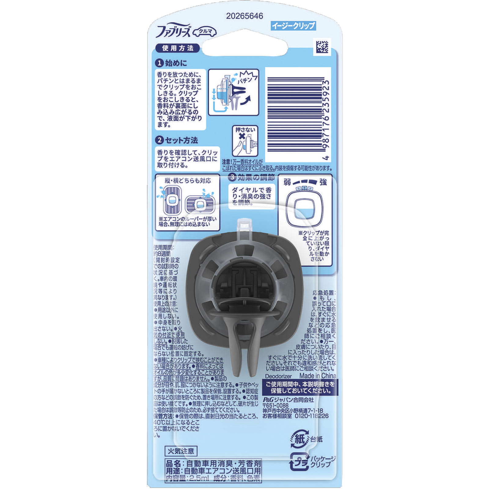 ファブリーズ　イージークリップ　消臭成分最高レベル　フレッシュシャボン ２．５ｍｌ Ｐ＆Ｇジャパン
