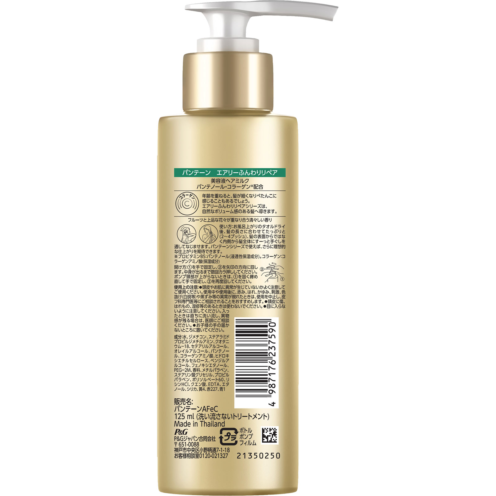 パンテーンエアリーふんわりリペアヴィタミルク | マツキヨココカラ