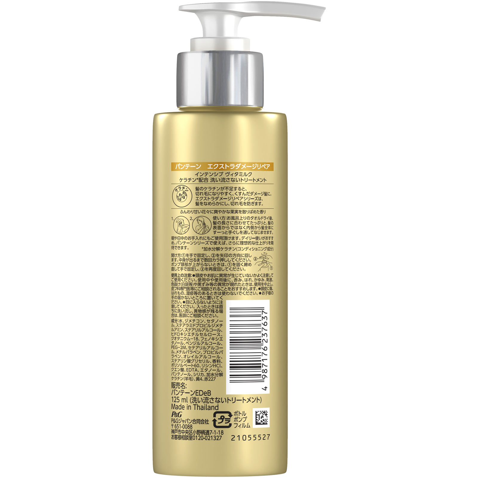 パンテーンエクストラダメージヴィタミルク １２５ｍｌ Ｐ＆Ｇジャパン