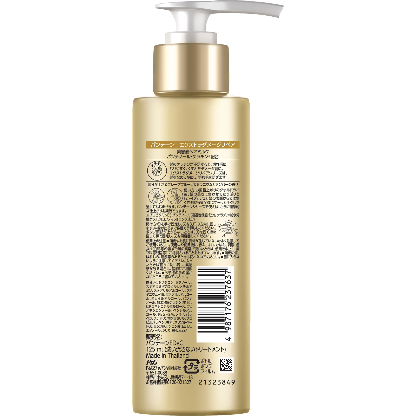 パンテーンエクストラダメージヴィタミルク 125ml P&Gジャパン