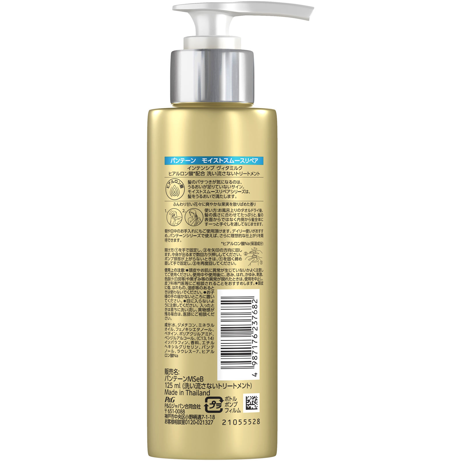 パンテーンモイストスムースヴィタミルク １２５ｍｌ Ｐ＆Ｇジャパン