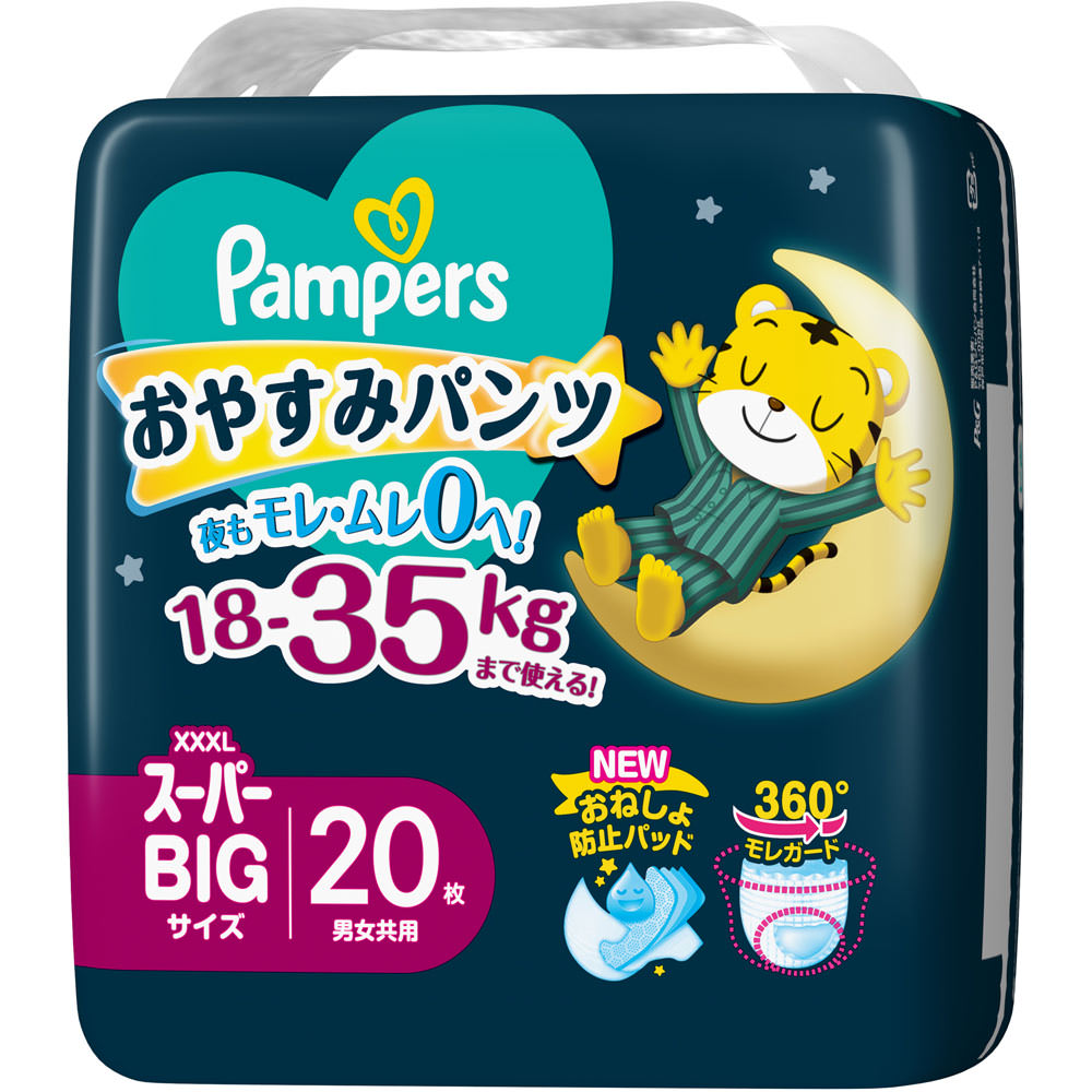パンパース おやすみパンツ XL ビッグ　８袋 パンパース おやすみパンツ スーパージャンボ スーパービッグ