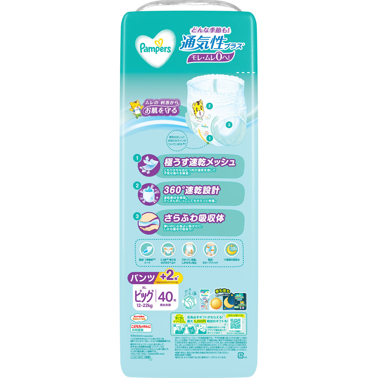 パンパース通気性プラスパンツ　ビッグ ４０枚 Ｐ＆Ｇジャパン